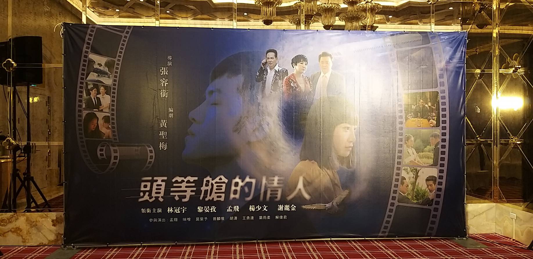 孟飛父子為了一個「頭等艙的情人」爭吵