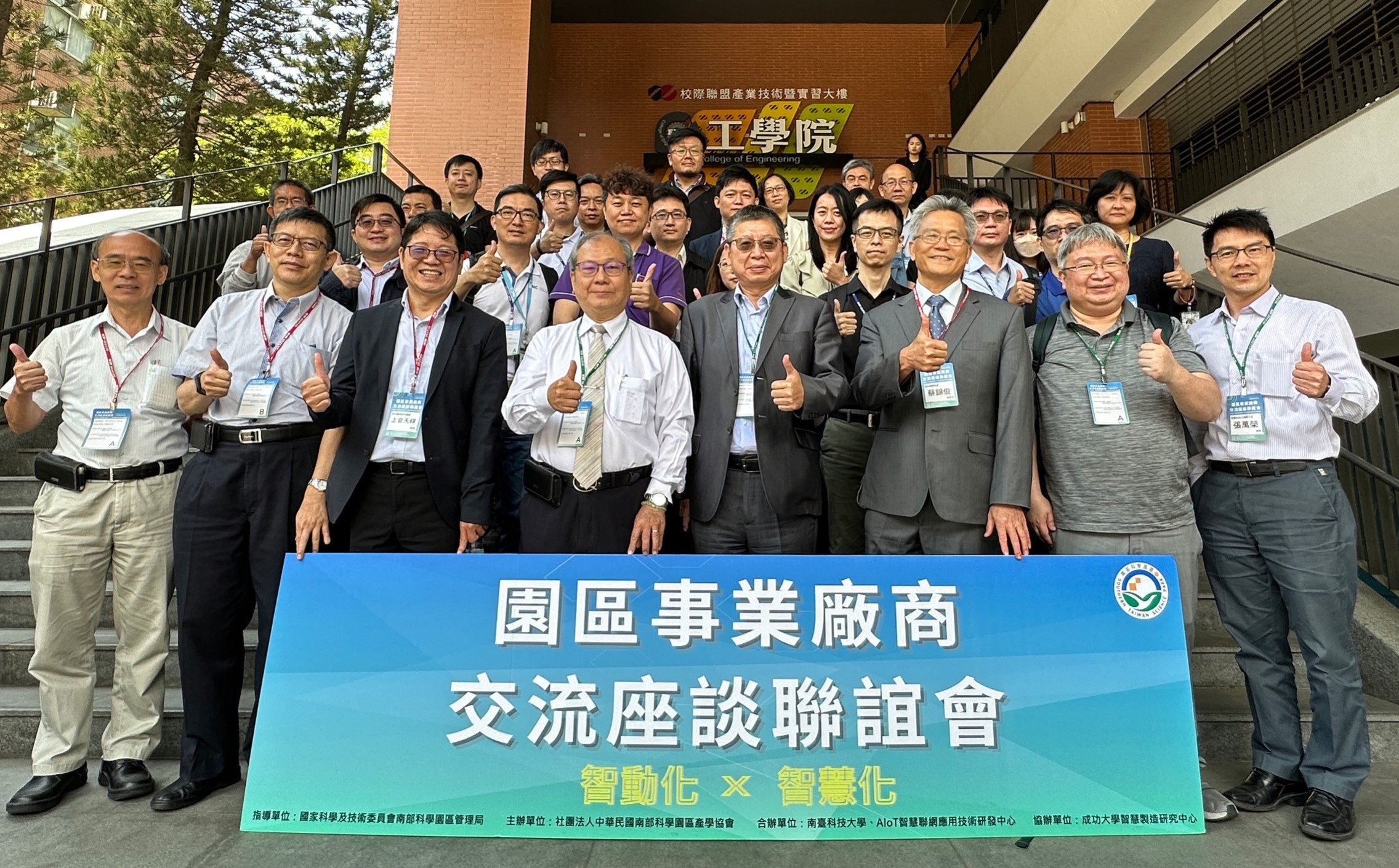 智慧製造技術大集結！南部科學園區與南臺科技大學共同舉辦「園區事業廠商交流座談聯誼會」