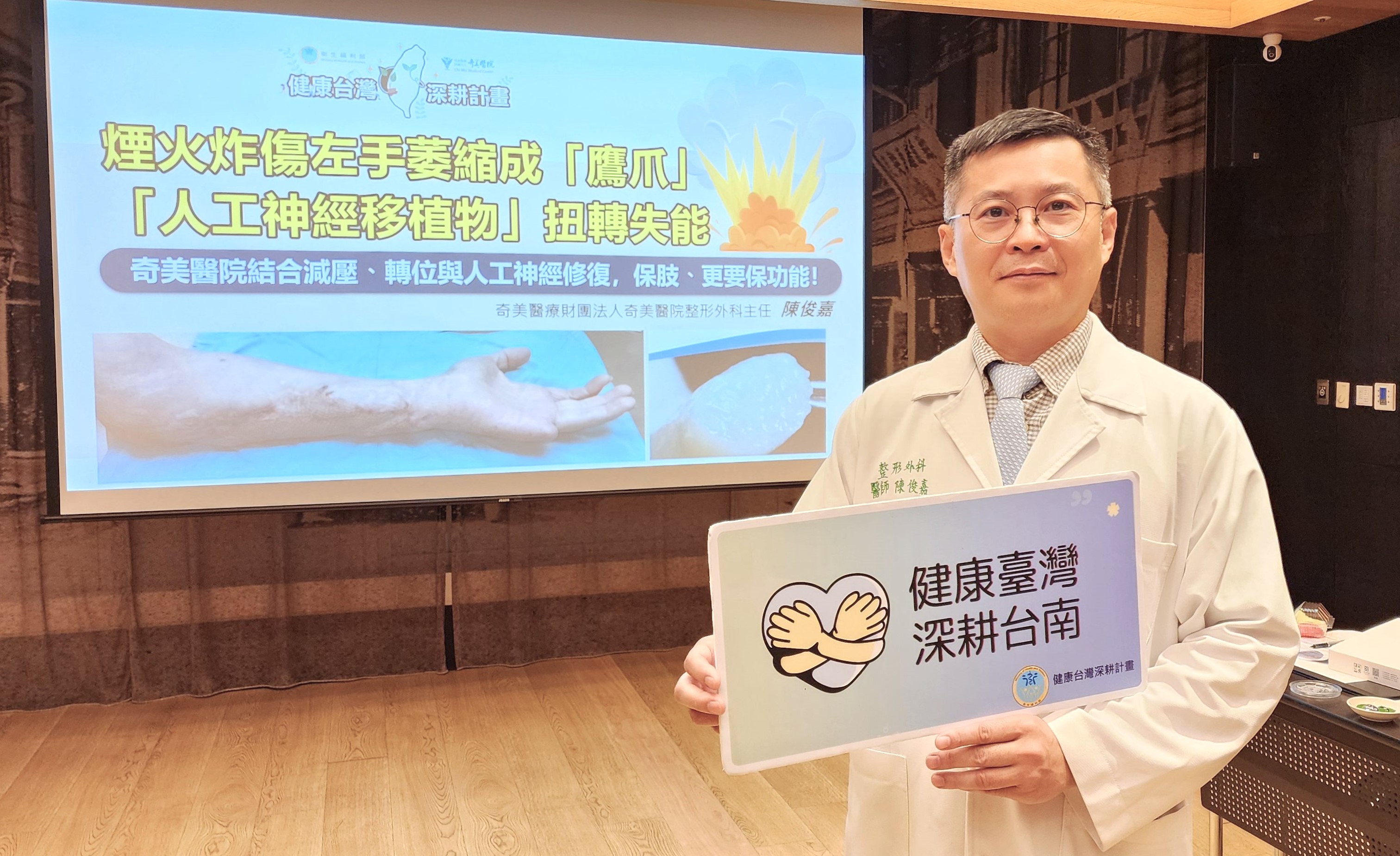 煙火炸傷左手萎縮成「鷹爪」，「人工神經移植物」扭轉失能  奇美醫院結合減壓、轉位與人工神經修復，保肢、更要保功能！