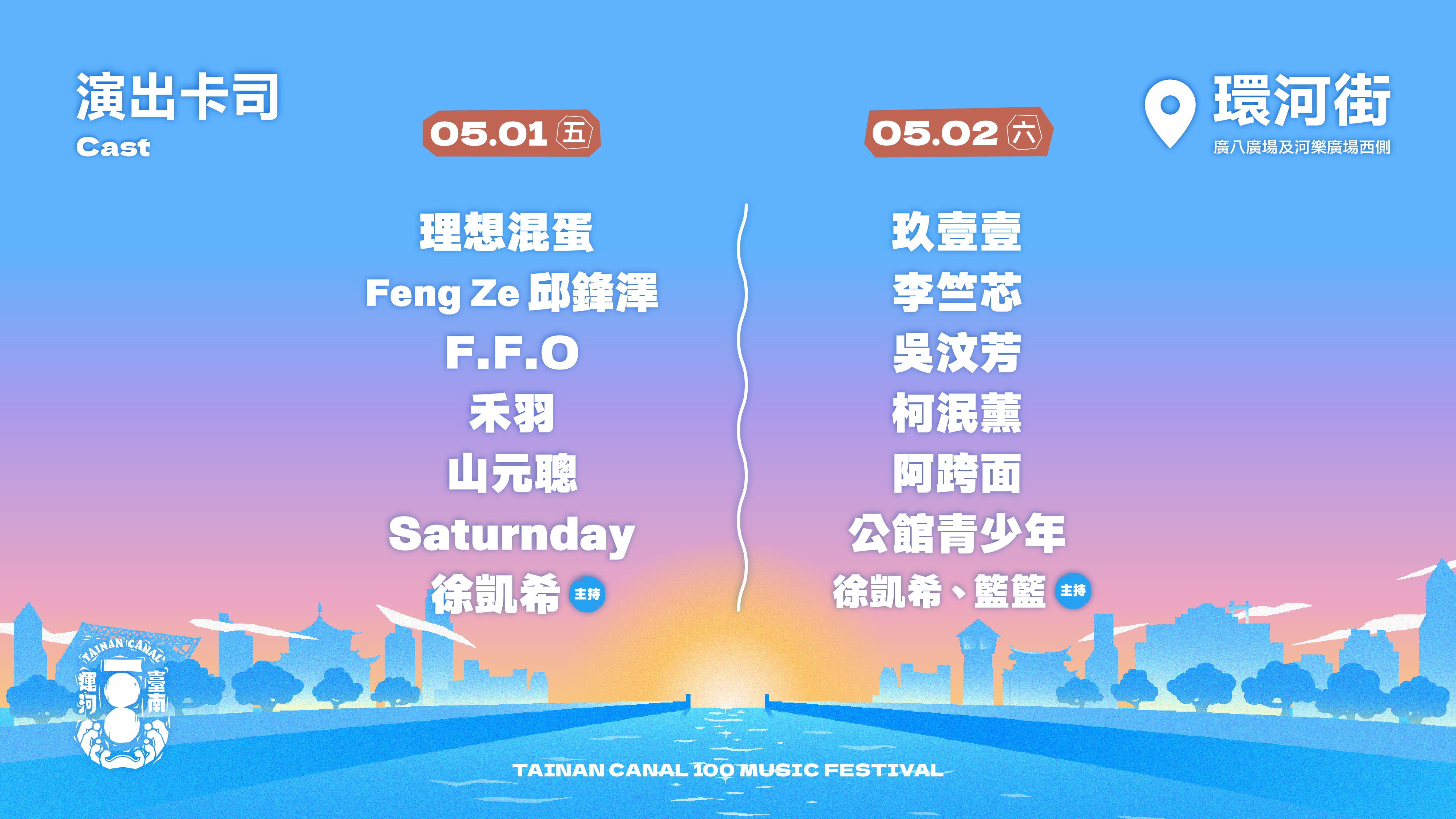 百年水脈重現光影詩：台南運河祭，音樂與歷史交織的親水盛典