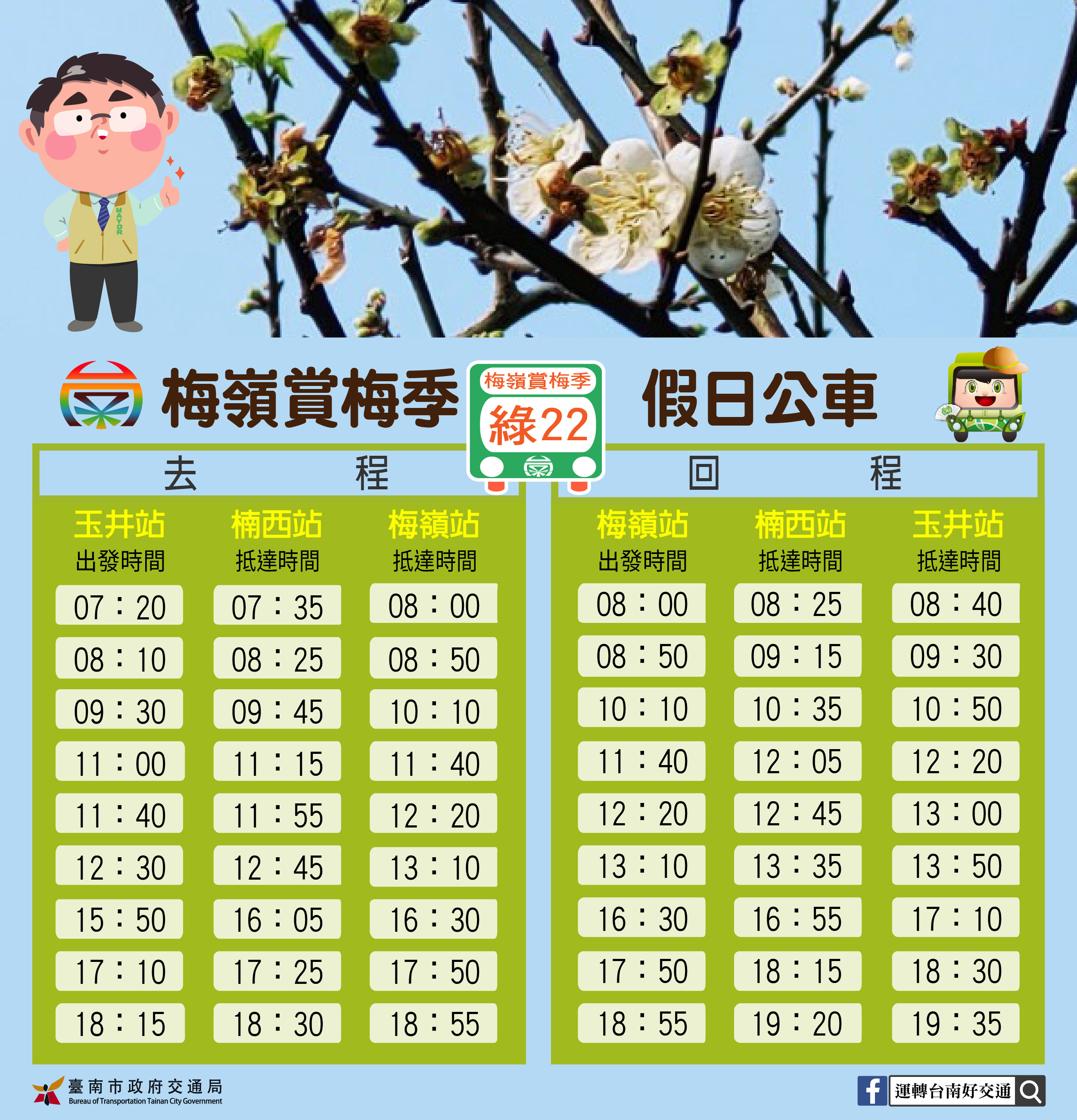 梅嶺梅花盛開 交通局籲多利用綠22公車及停車接駁