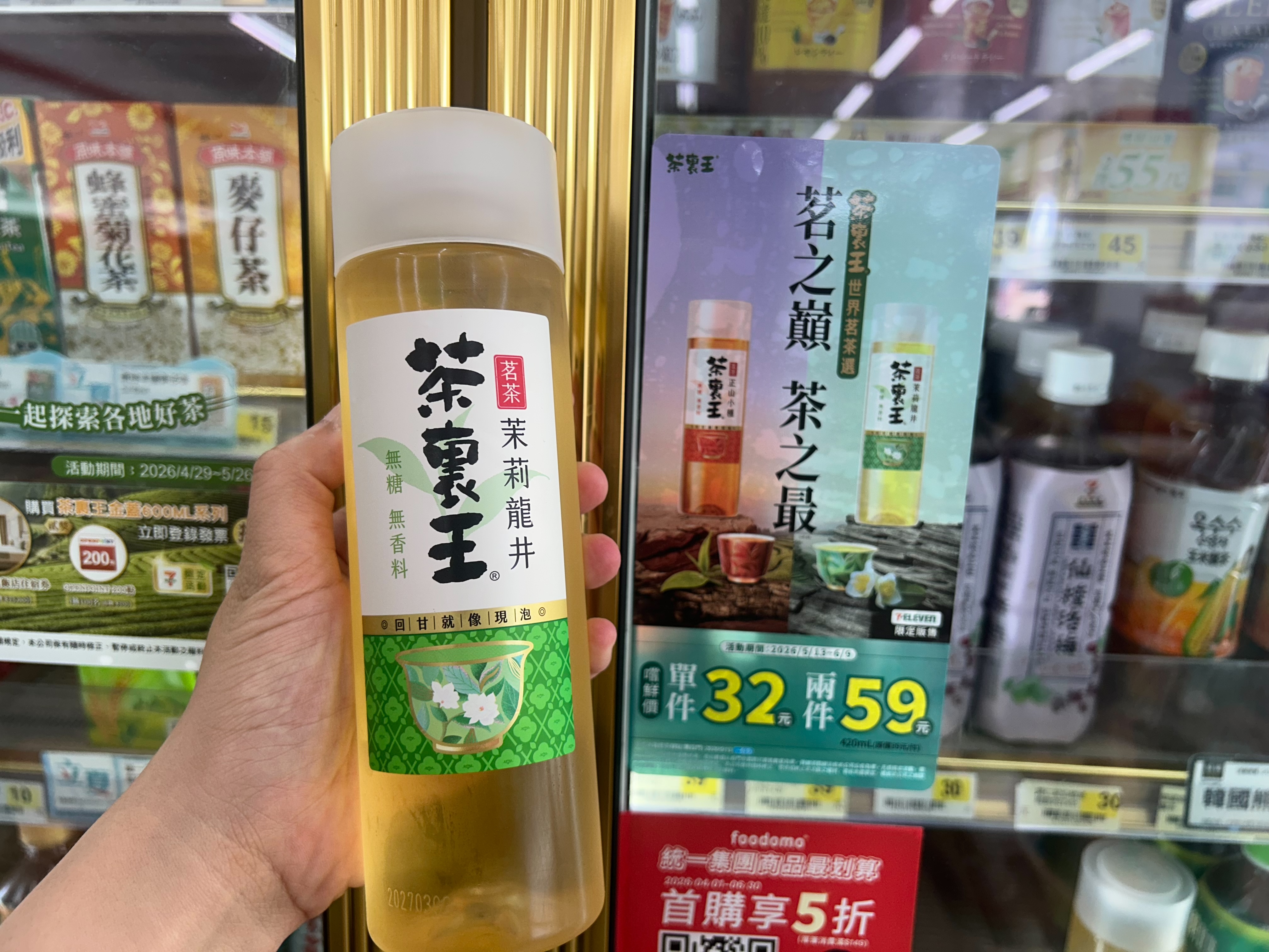 茶裏王「世界茗茶選」品味首現　7-ELEVEn限定開賣  首推正山小種、茉莉龍井邀您品鑑風味茶