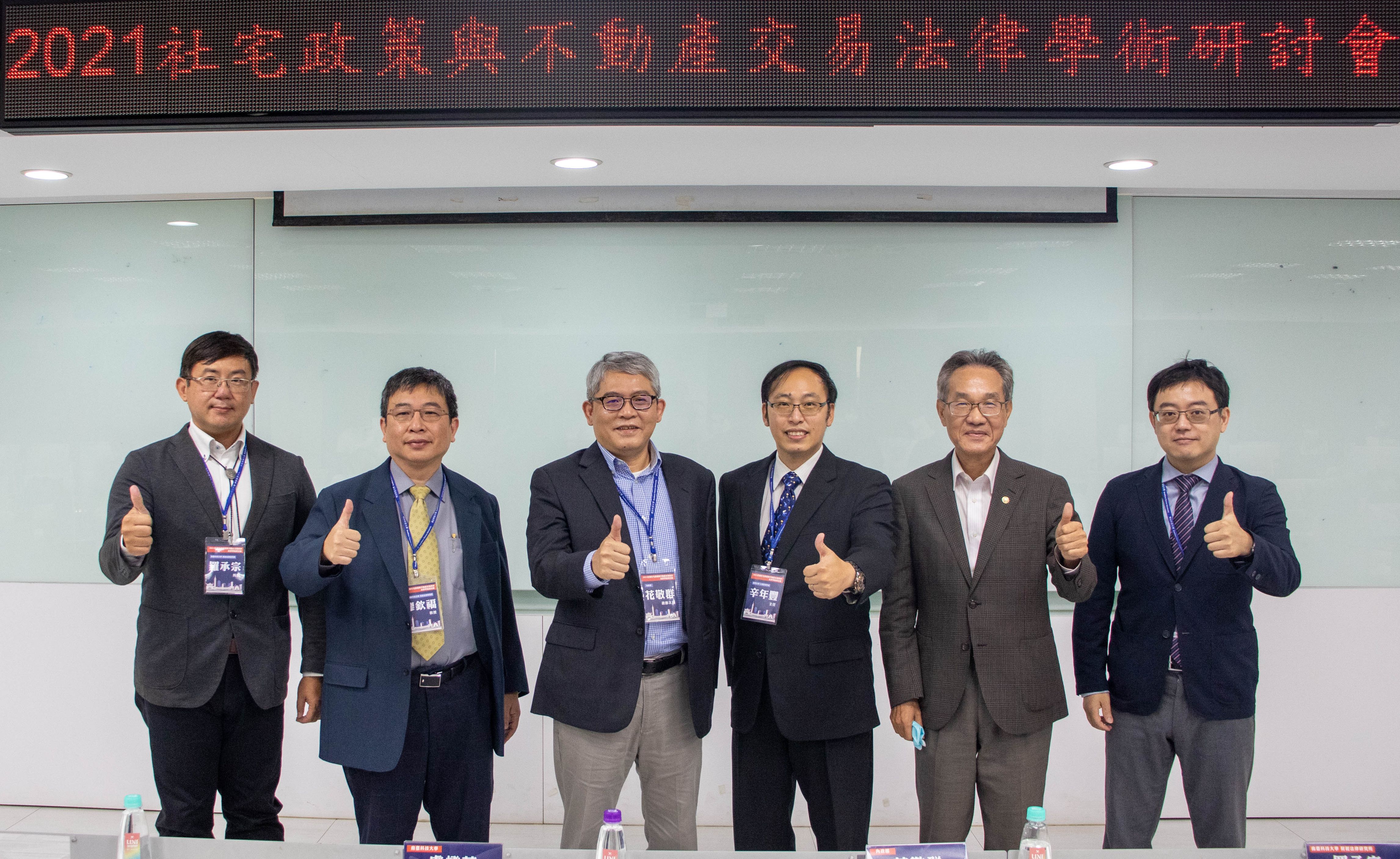 南臺科大舉辦「2021社會住宅政策與不動產交易秩序法律學術研討會」