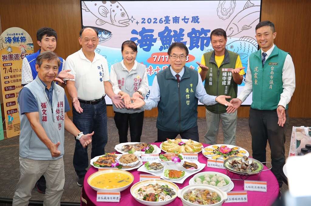 暑假限定!2026臺南七股海鮮節7月11日開跑 挖文蛤體驗、揪團遊七GO 7月4日上午9點開放網路報名