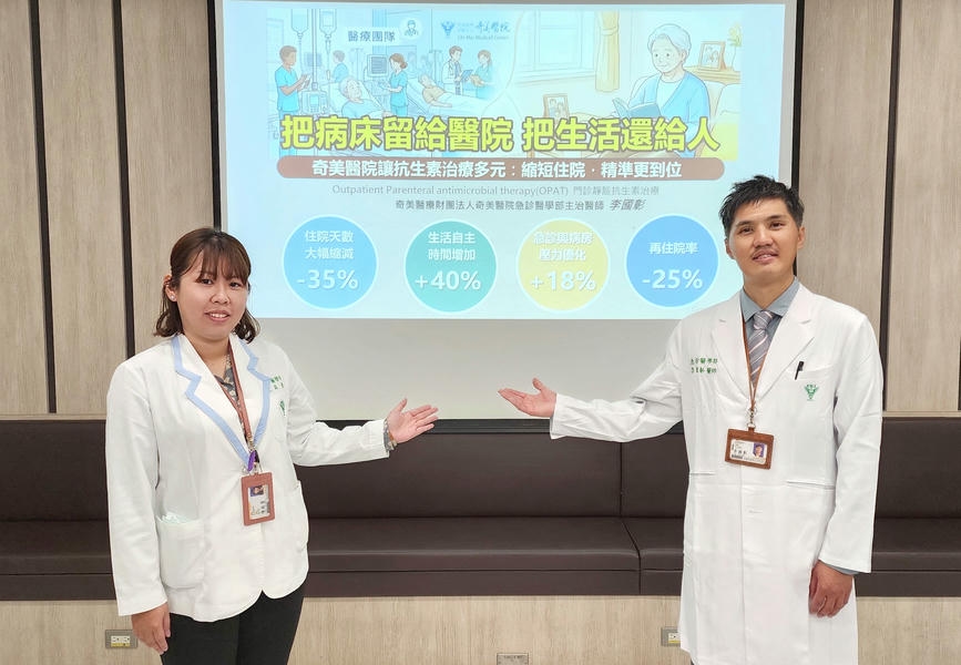 把病床留給醫院，把生活還給人 奇美醫院讓抗生素治療多元：縮短住院，精準更到位