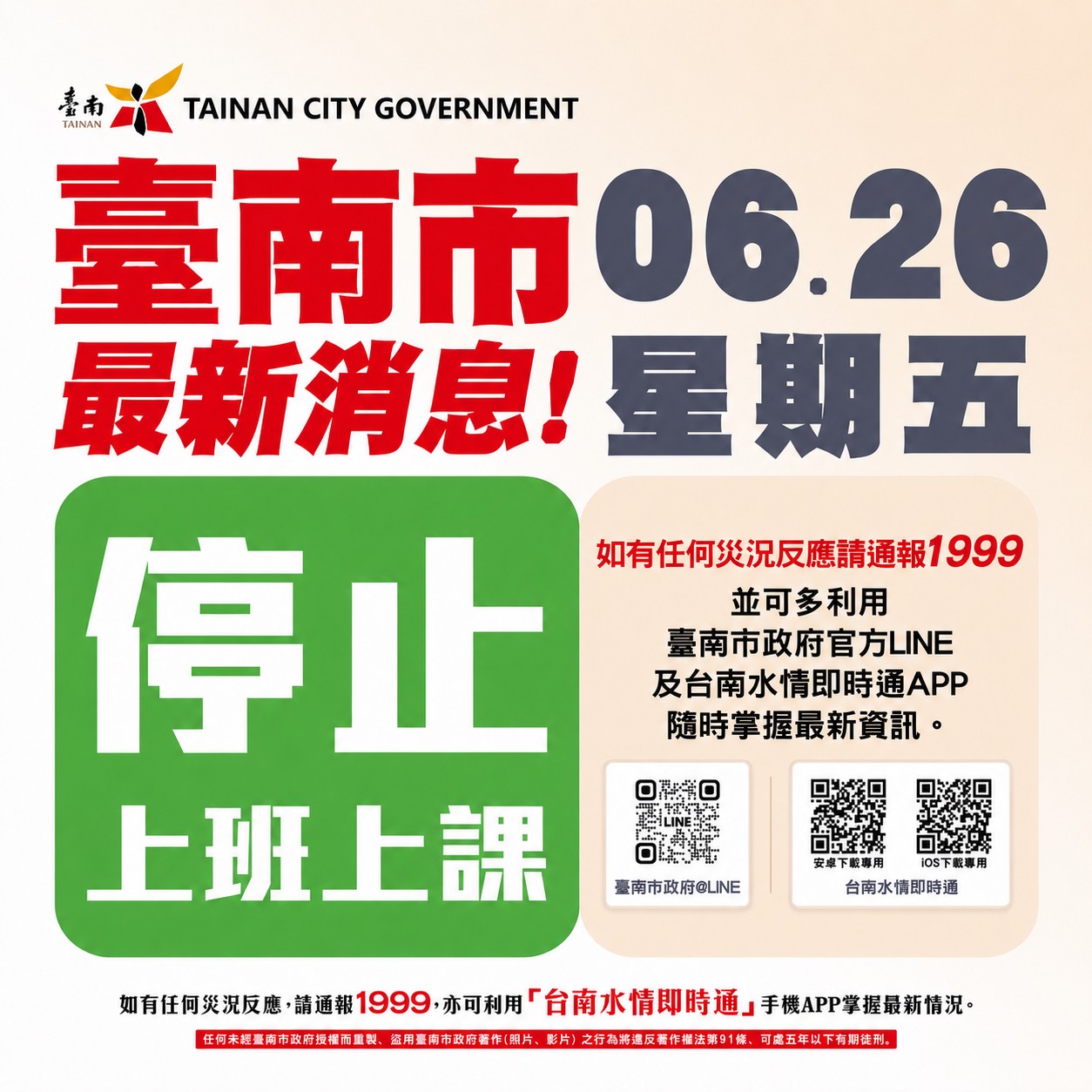 台南市府緊急宣布周五全市停班停課 應對嚴重天候影響