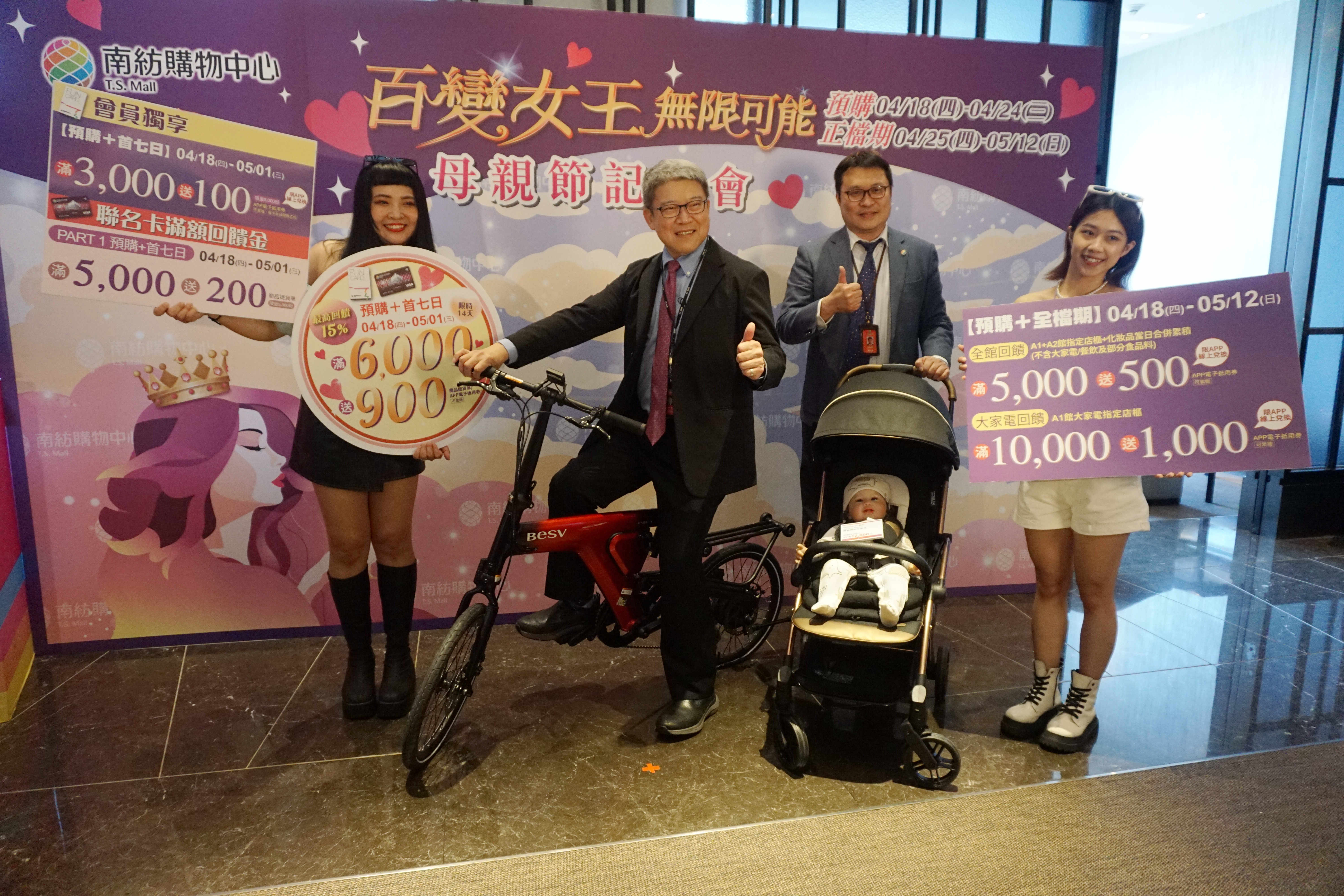 南紡母親節檔期優惠盡出 十足回饋創造「百變女王 無限可能」