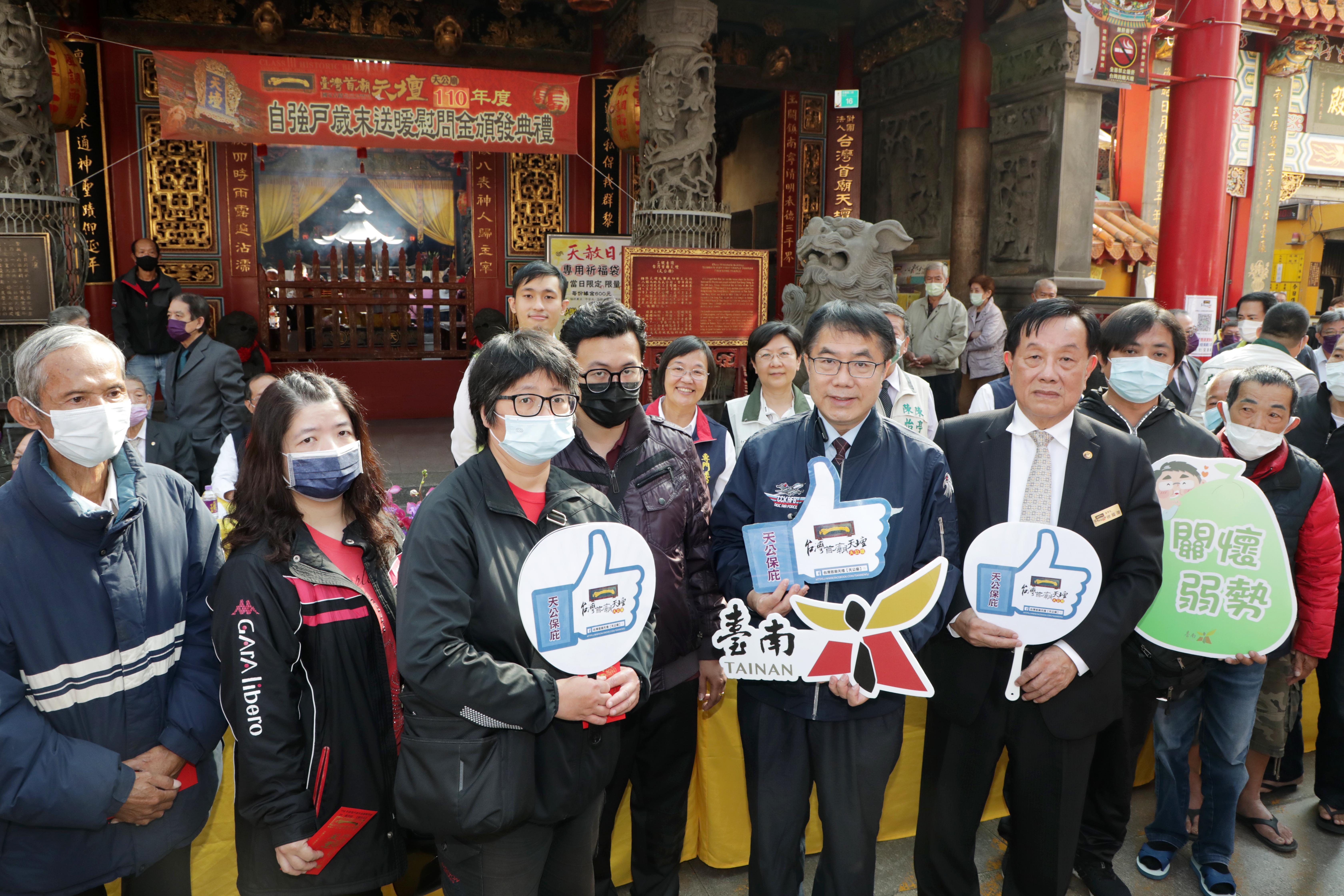 首廟天壇連續19年歲末年終送暖 黃偉哲感謝天壇關懷南市弱勢民眾