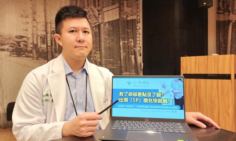 救了命卻差點沒了腿?出現「5P」徵兆快就醫! 奇美醫院提醒,急性肢體缺血把握黃金治療期