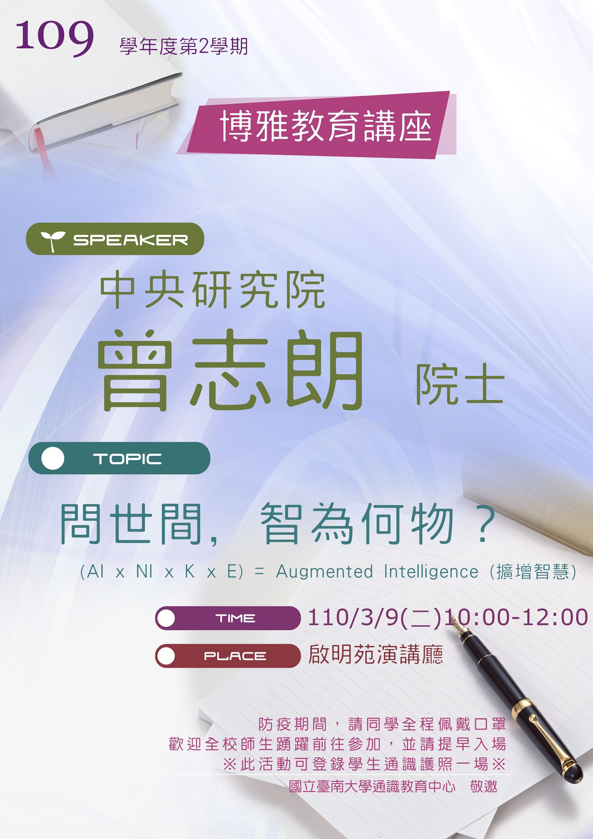 南大邀請曾志朗院士暢談智慧 歡迎各界共享知識饗宴