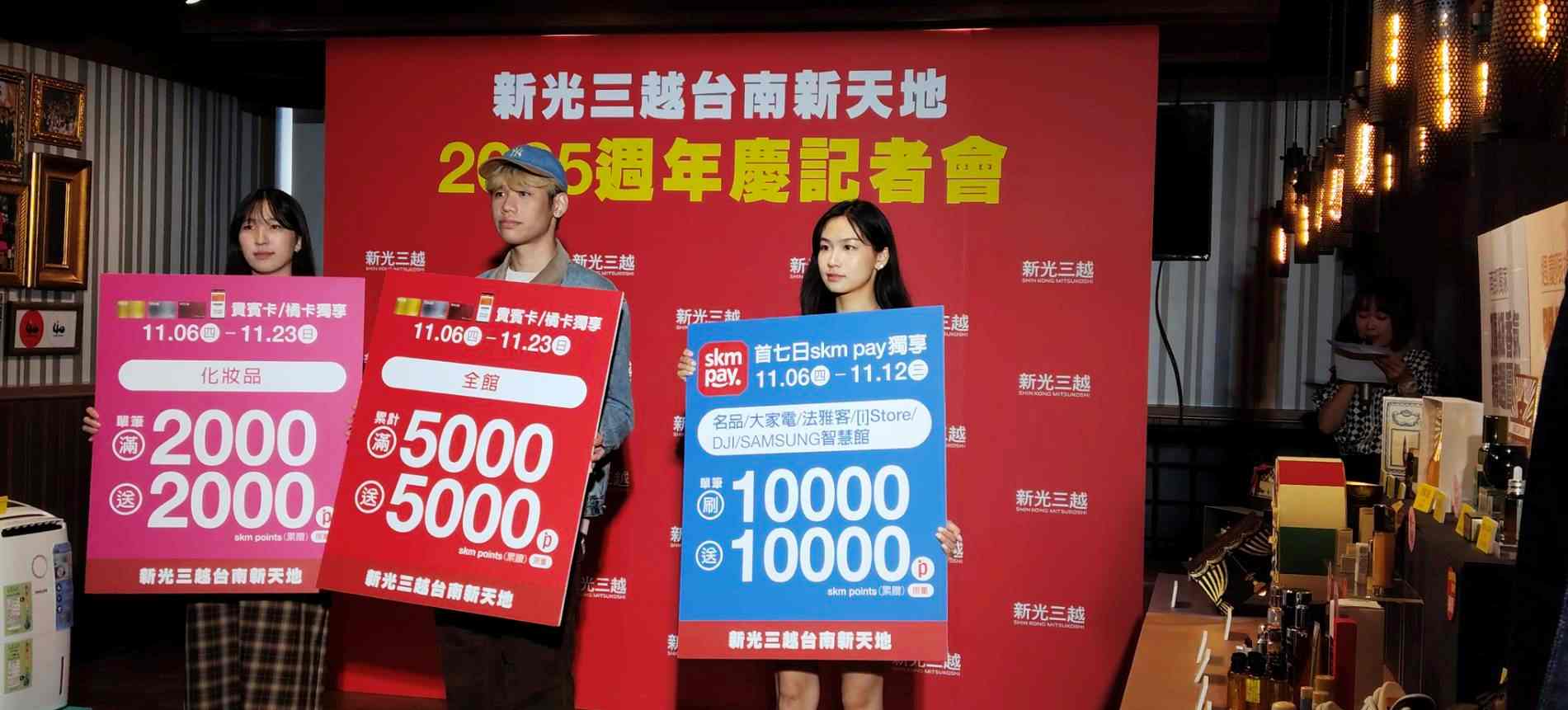 台南購物界最大盛事 最強周年慶檔期就在11月6-11月30日登場的新光三越台南新天地2025周年慶活動