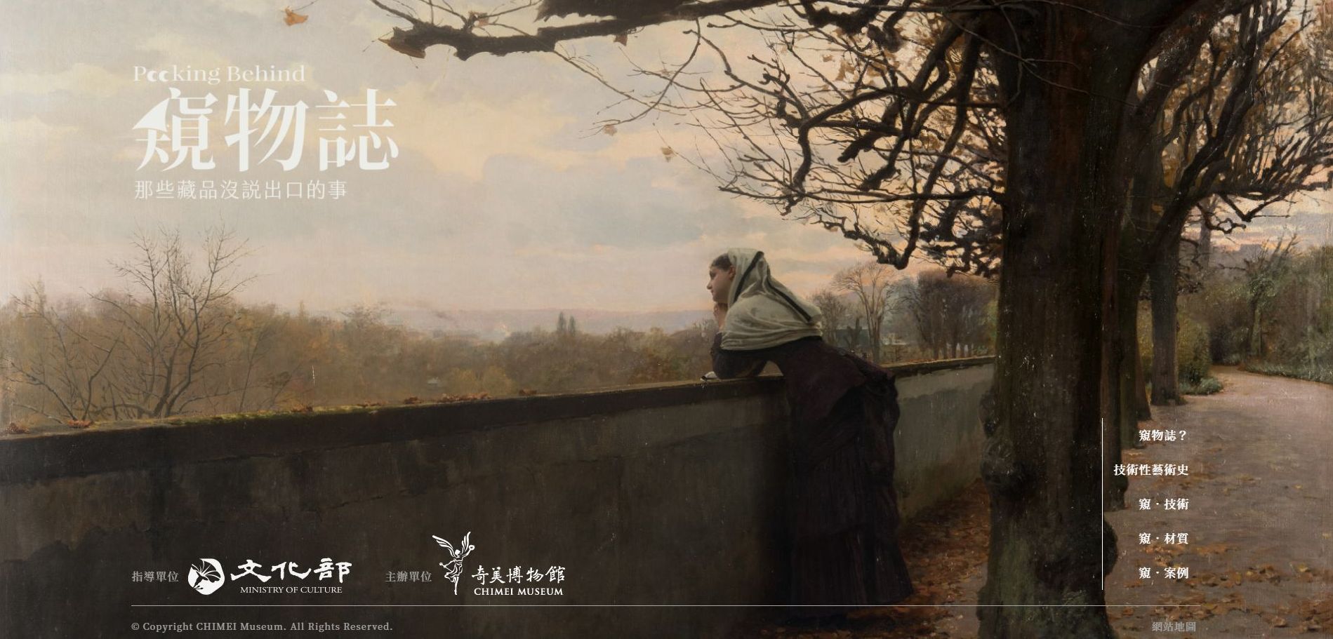 奇美博物館「窺物誌」線上展  畫作檢測＋藝術史研究　國內首創的知識型資料庫 