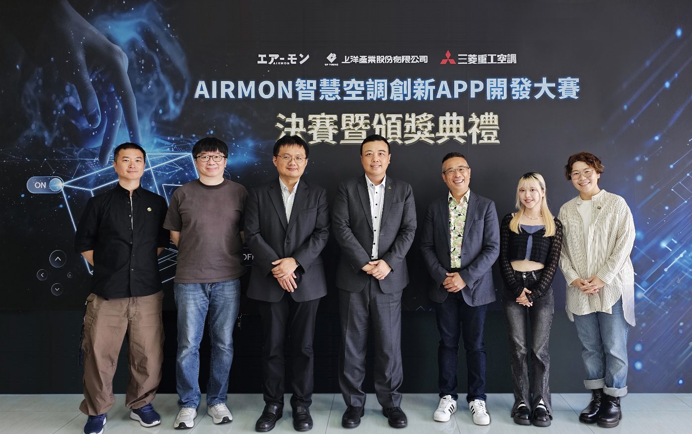 AIRMON智慧空調APP大賽結果揭曉 全台108人角逐冠軍出爐 上洋產業培育智慧家庭新世代開發人才 匯聚產官學媒評審 共同打造空調應用創新與實作交流舞台