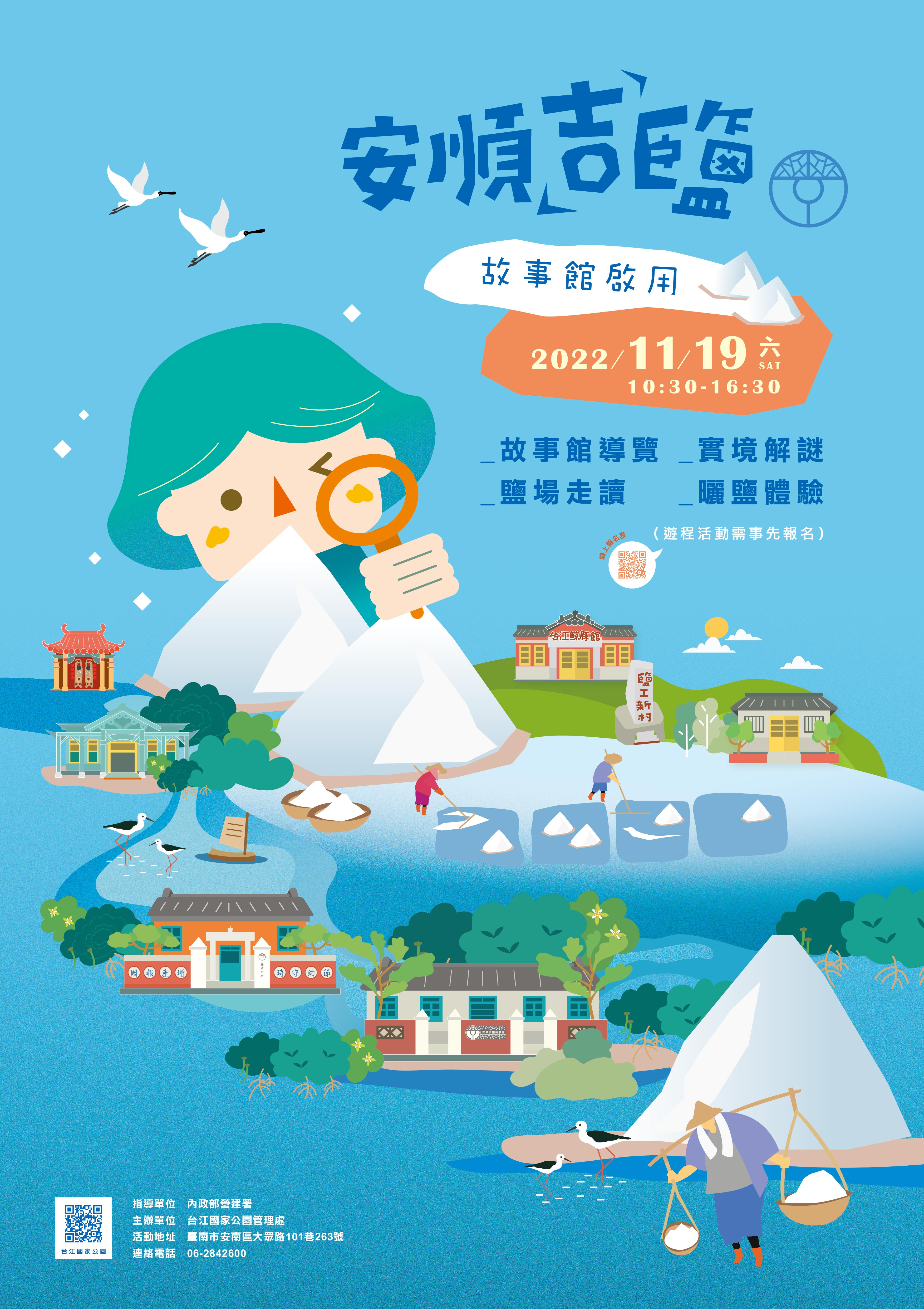 11/19走讀臺灣第一個製鹽工業區  安順吉鹽故事館啟用