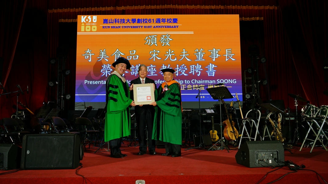 崑山科大61週年校慶 交響樂致敬創辦人教育精神、頒授宋光夫名譽博士