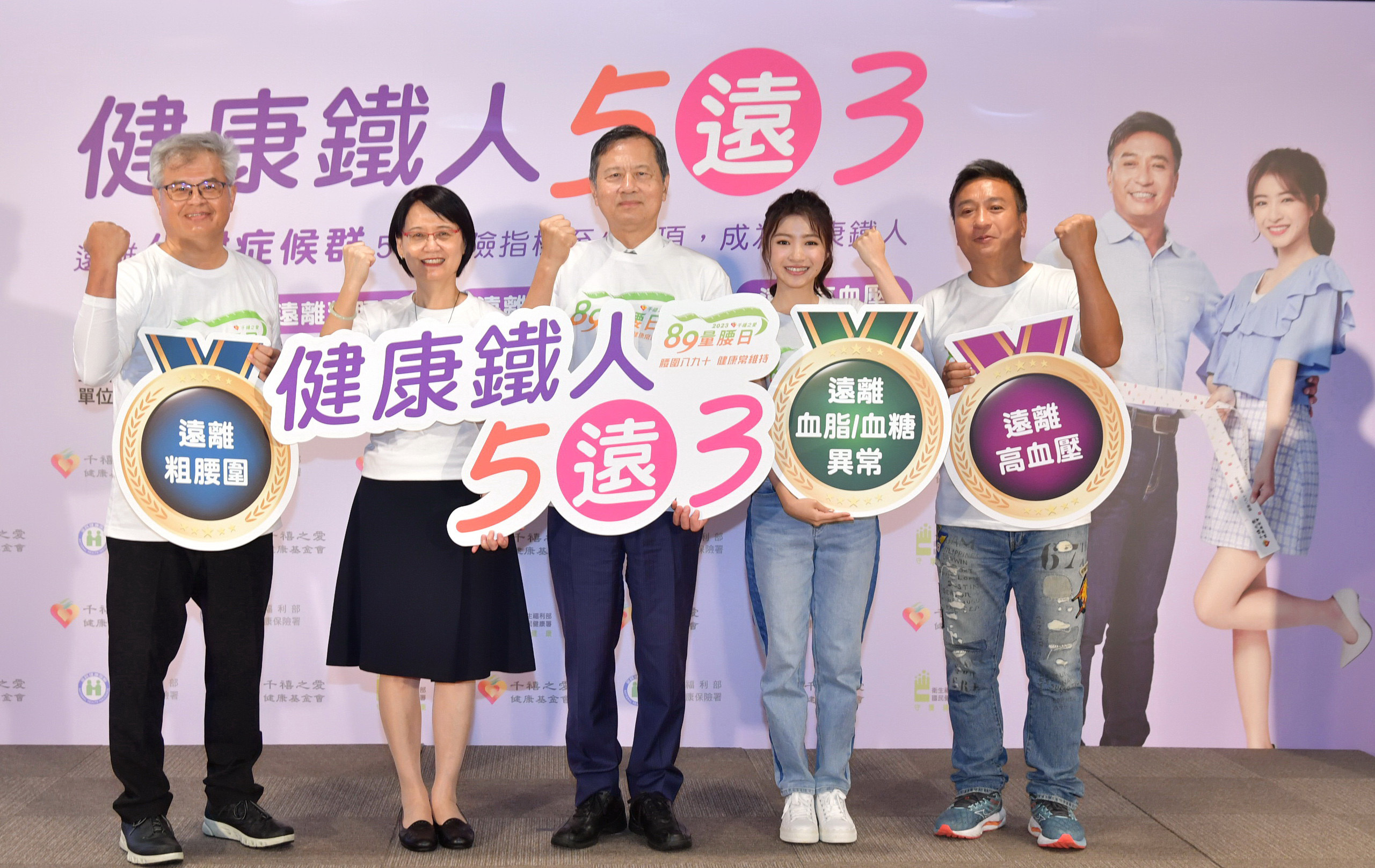 千禧之愛健康基金會發起「健康鐵人5遠3 」籲民眾遠離代謝症候群 統一超商、康是美、家樂福等各大通路共同響應