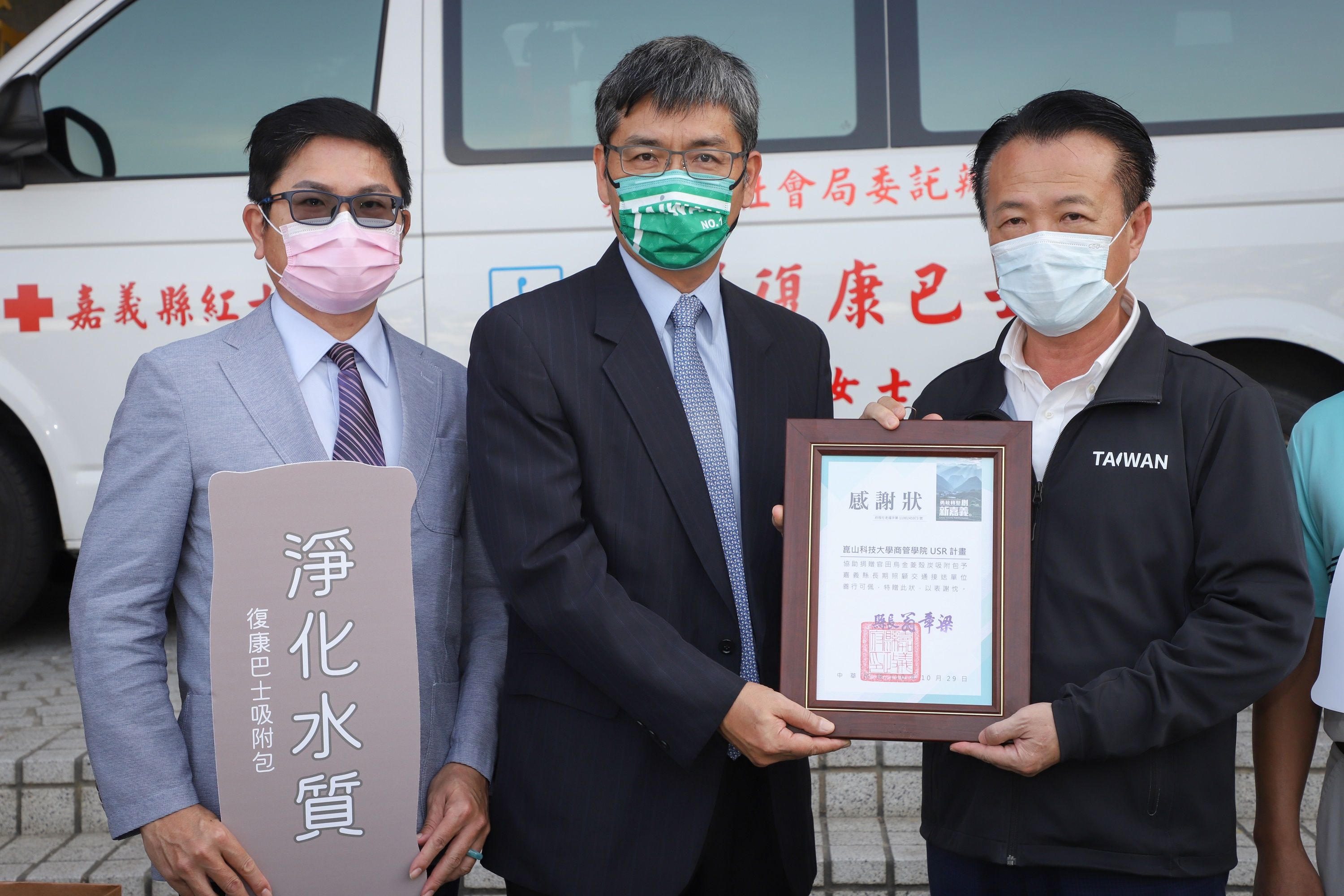 崑山科大商院USR計畫公益行銷 媒合捐贈600組菱炭吸附包予嘉義縣府