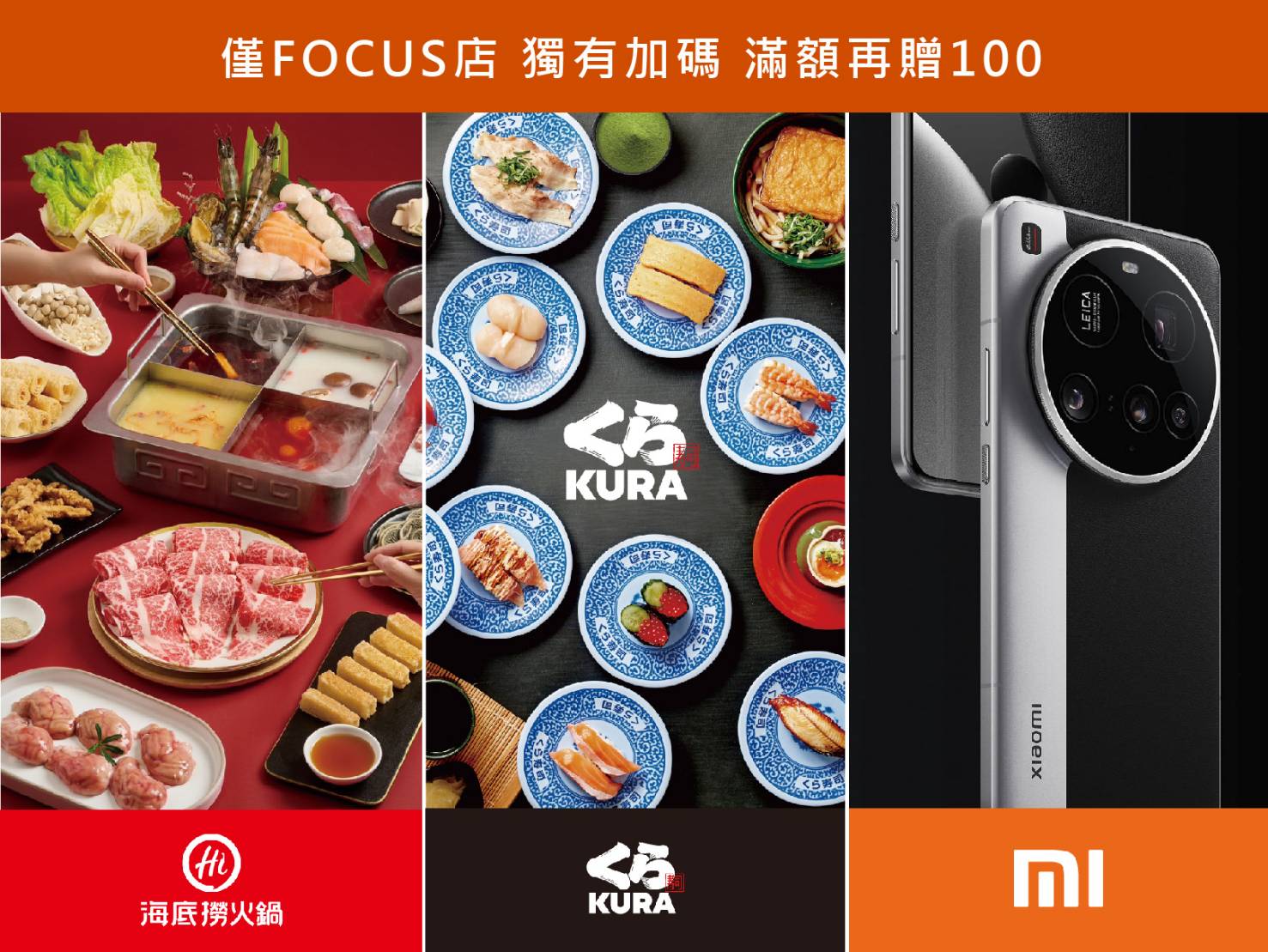 FOCUS年中慶6月6日開跑 《全支付》獨家回饋X話題聯名X明星演出舞台 好逛好吃好買好玩一處滿足