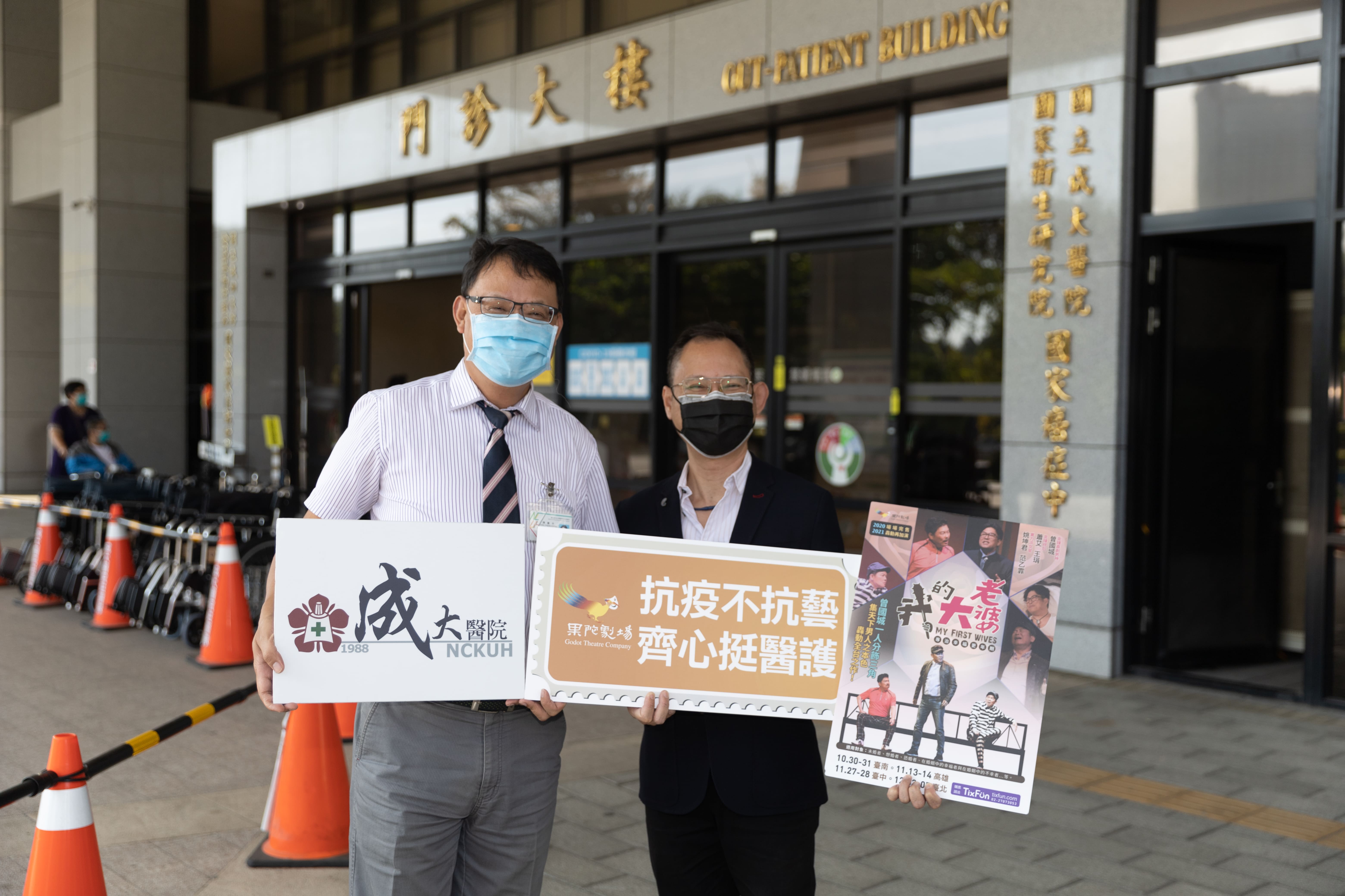 果陀劇場疫中送暖挺醫護 力邀成大醫院賞戲《我的大老婆》  劇場女神蕭艾首次與金鐘天王曾國城合體同台飆戲 臺南文化中心10/30-31盛大演出 TixFun售票網熱烈搶購中