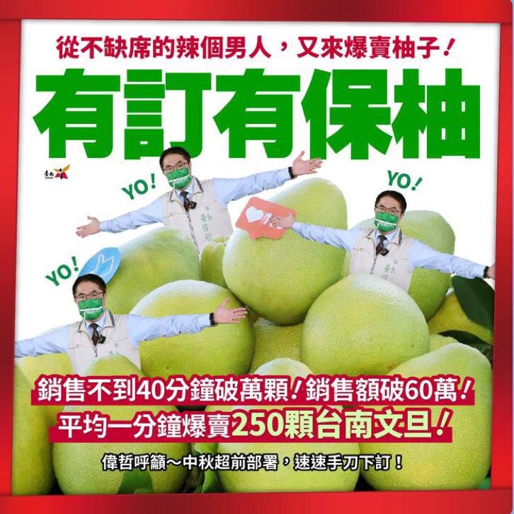 黃偉哲上電視購物 狂賣16,000顆麻豆文旦