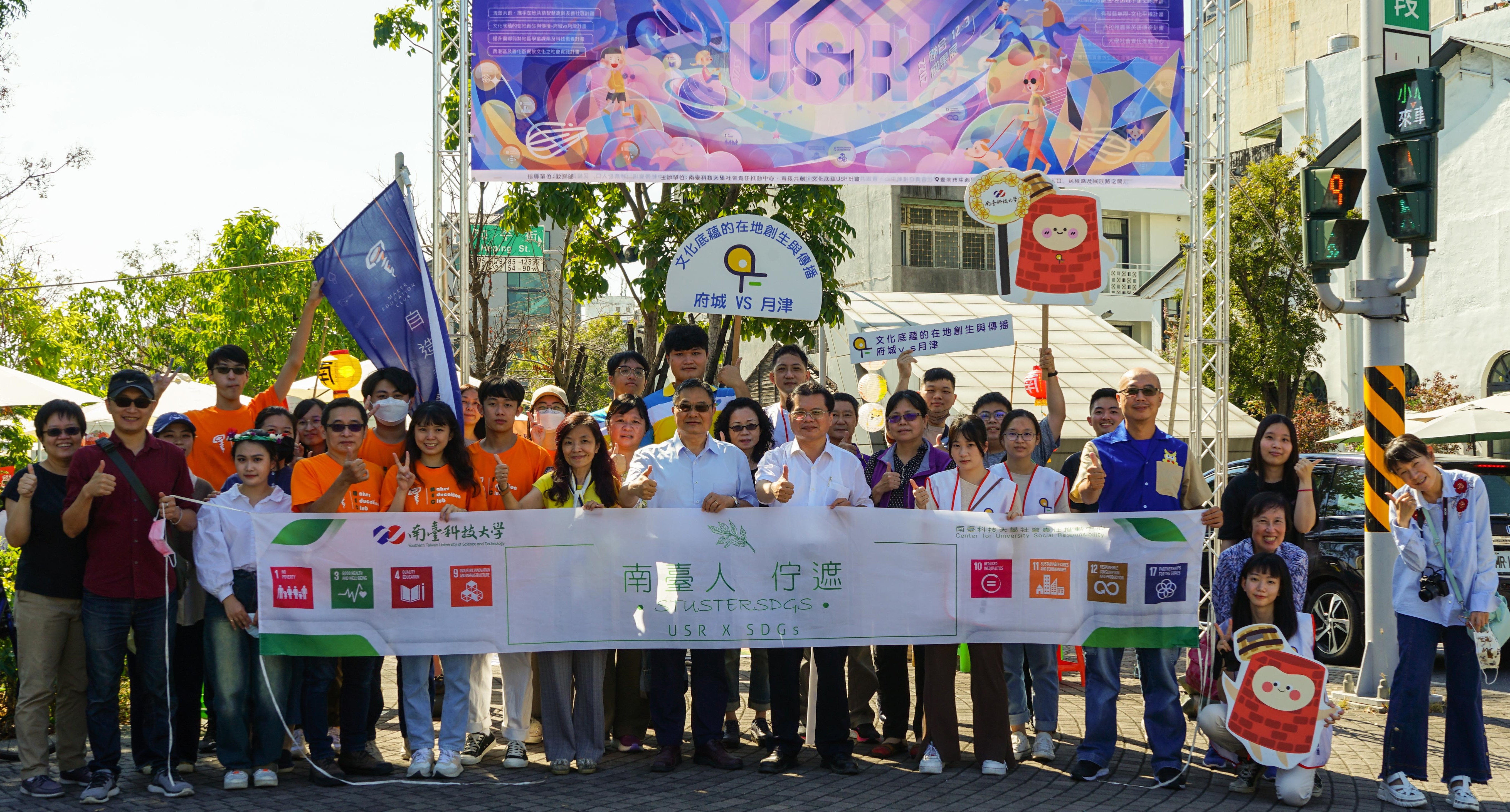 南臺科大舉辦｛南臺人佇遮｝USR×SDGs－111年度USR計畫聯合成果展 展現大學社會責任實踐成果