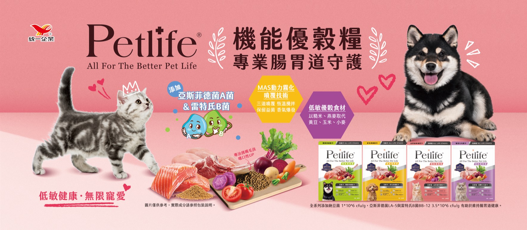 統一企業打造「Petlife毛孩生活館」進軍2026展昭臺中寵物展陪伴毛孩找到真正適合的營養選擇