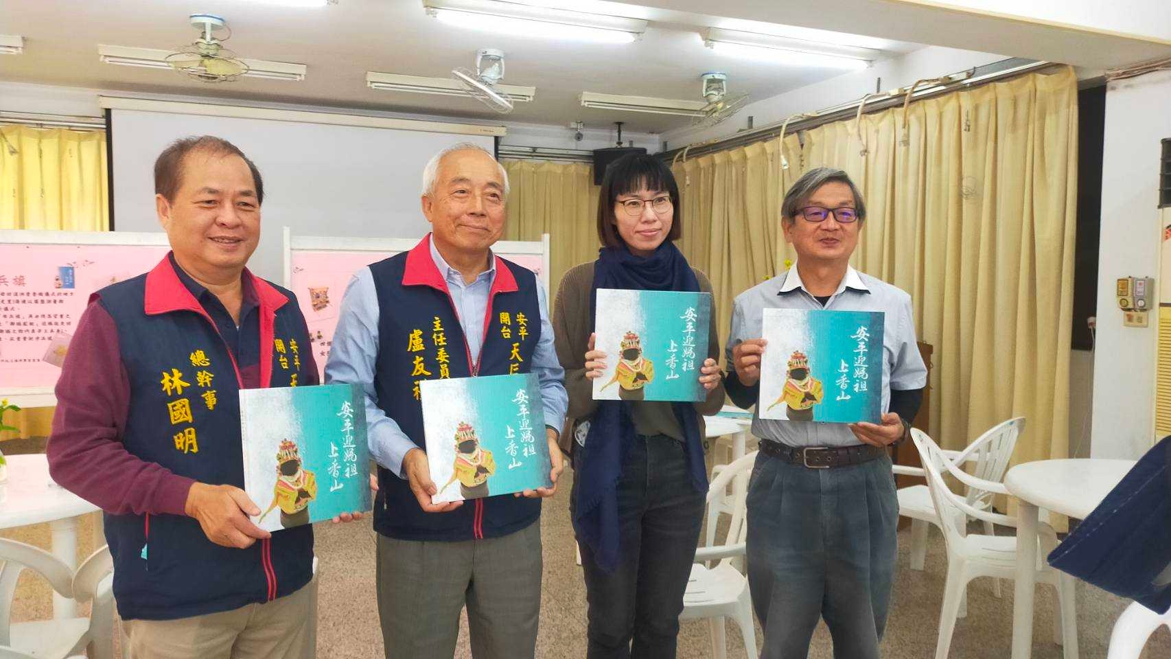 安平開台天后宫暨石門國民小學 『安平迎媽祖上香山』新書發表