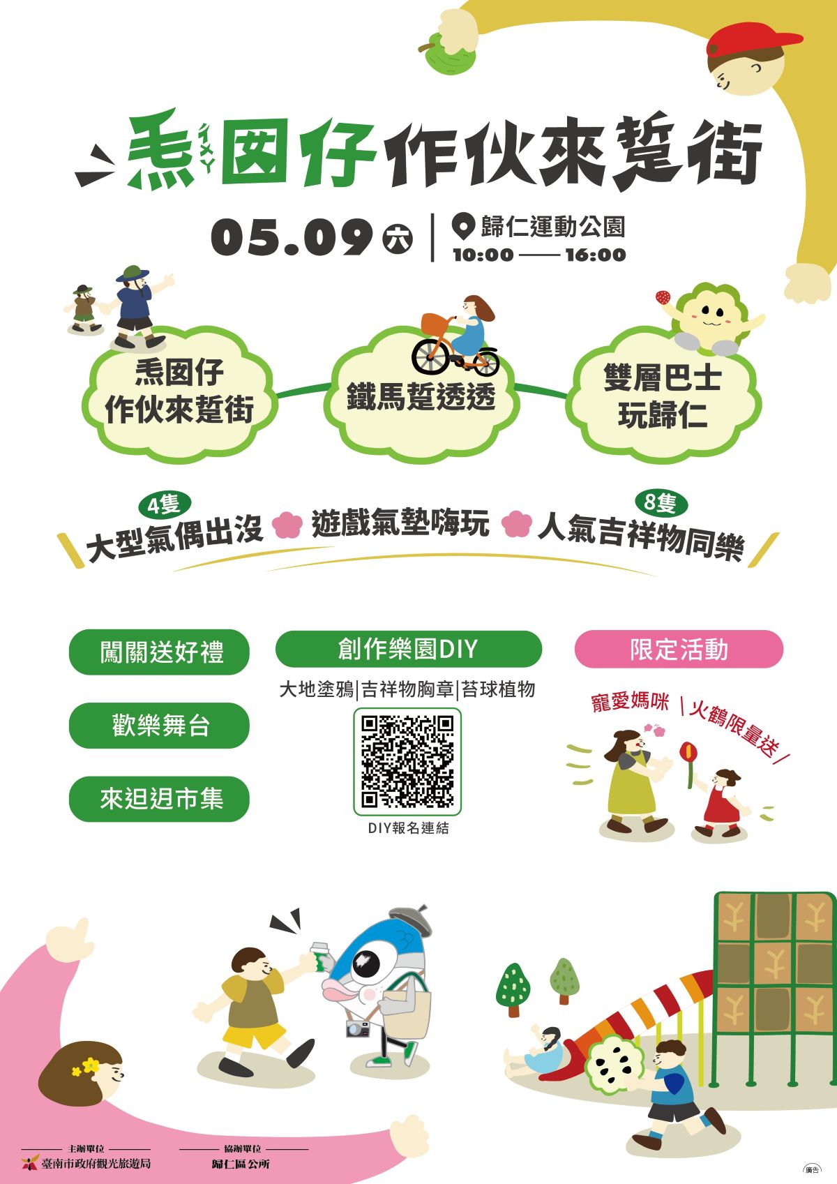 親子樂園迎盛夏：歸仁運動公園邀您共度歡樂週末