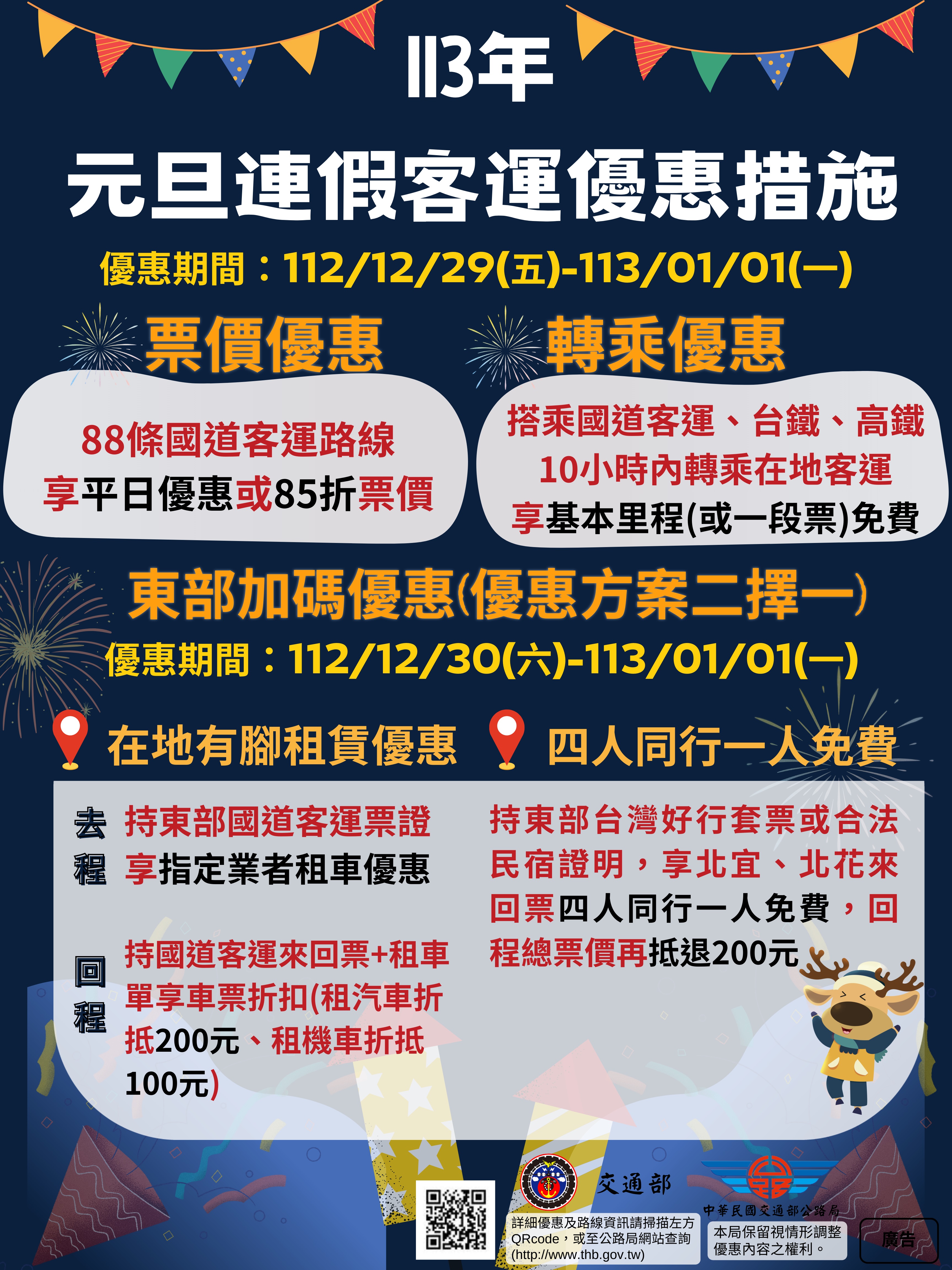元旦假期出遊返鄉搭公運享優惠