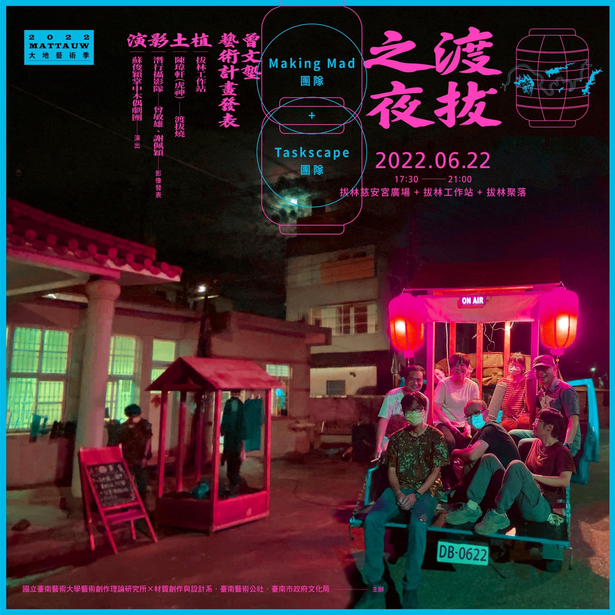 「渡拔之夜」藝術體驗　深入曾文溪的一千個名字