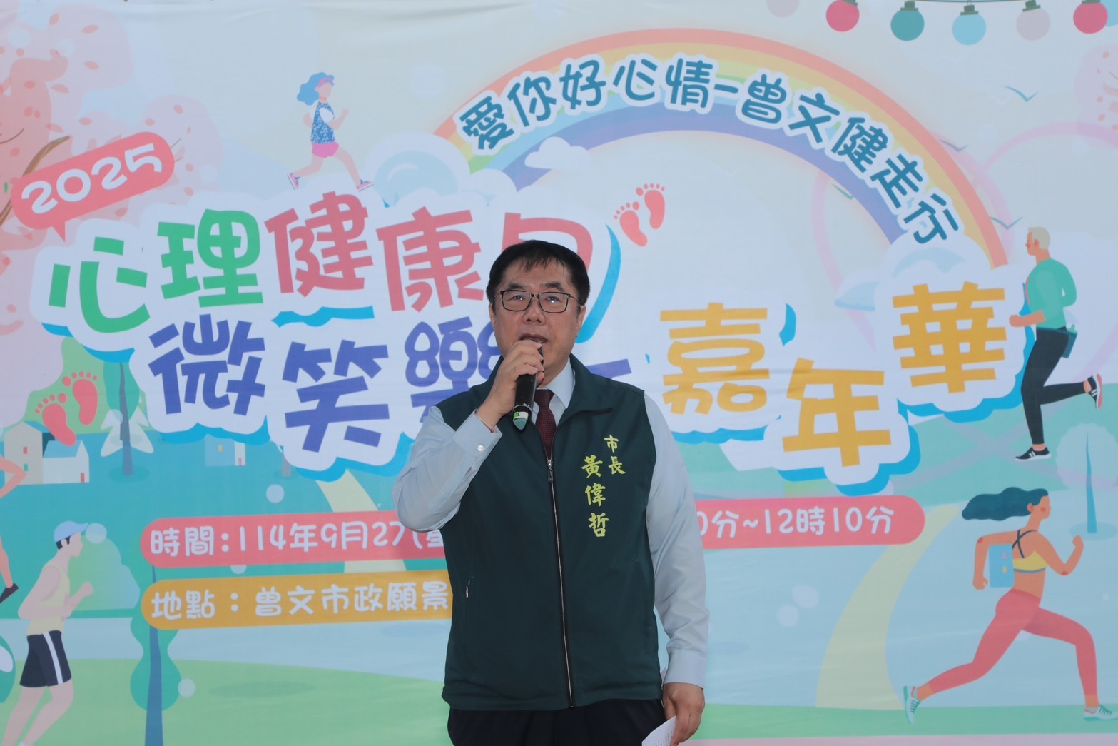 台南心理健康月嘉年華暨健走行活動登場 黃偉哲邀民共同營造健康新生活