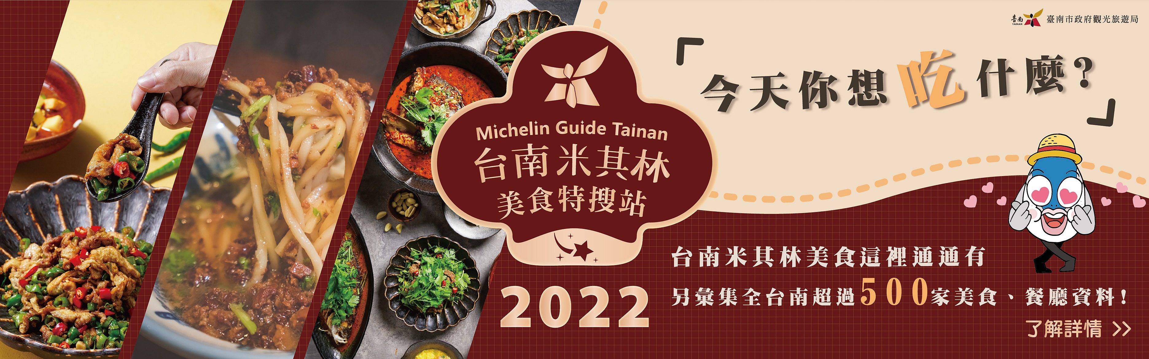 中英文「台南米其林 美食特搜站」上線! 