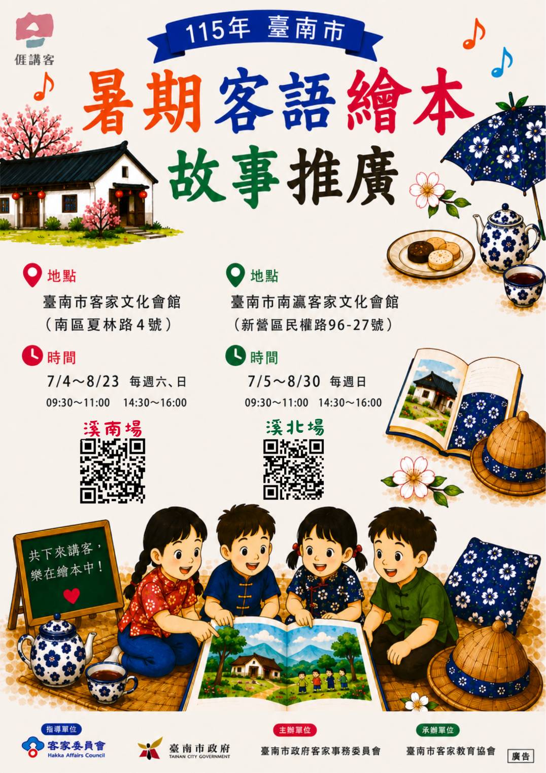 尞暑假來聽故事 臺南50場客話講故事熱鬧登場