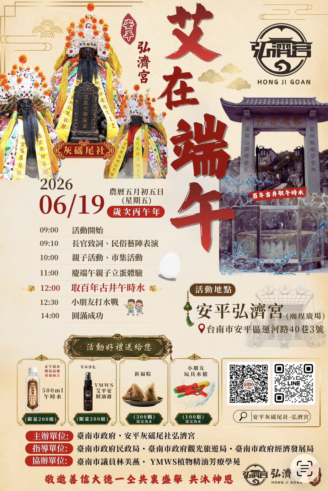 安平弘濟宮辦汲取午時水慶端午