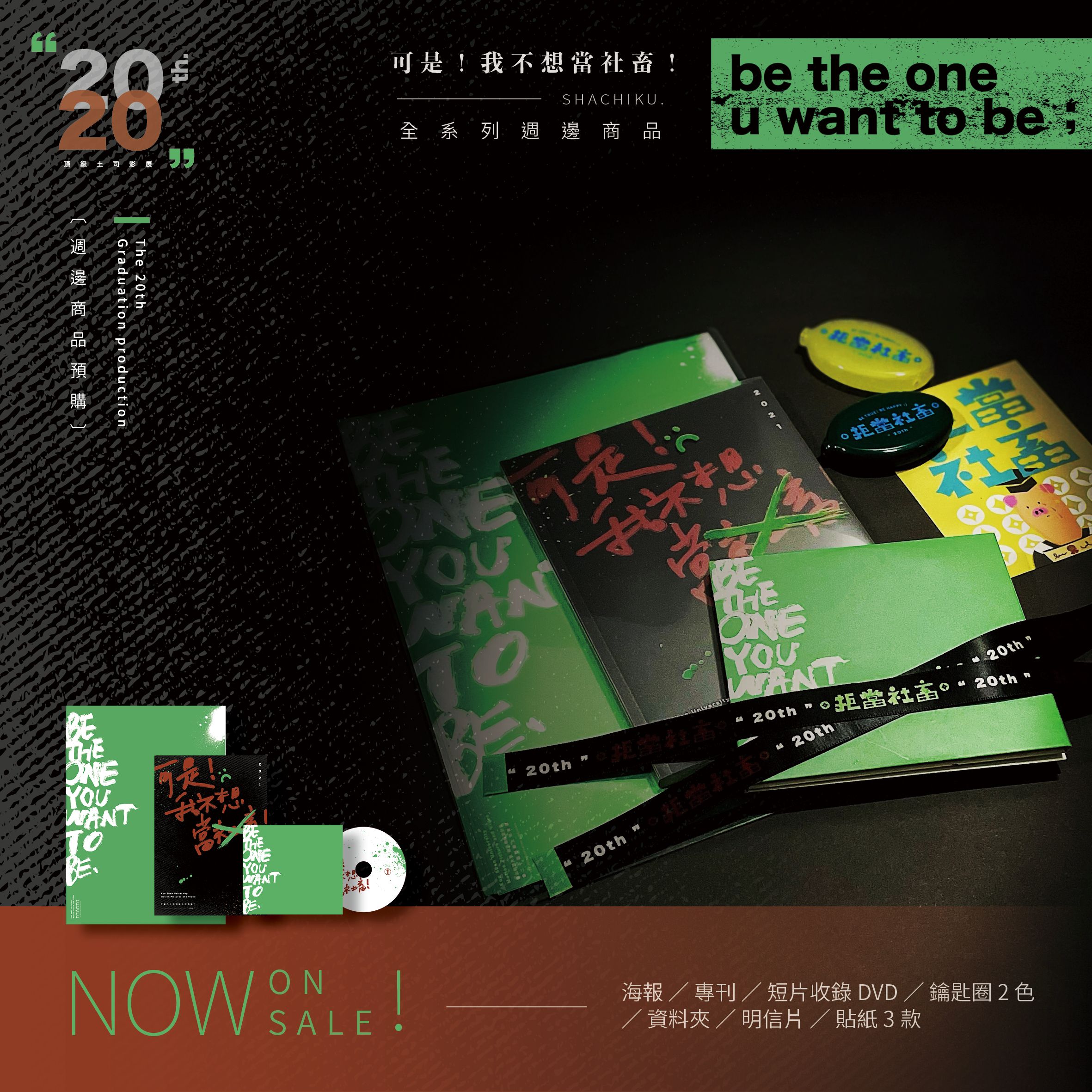 崑山科大視訊系畢業製作榮獲國內外佳績 作品集與周邊限量推出中