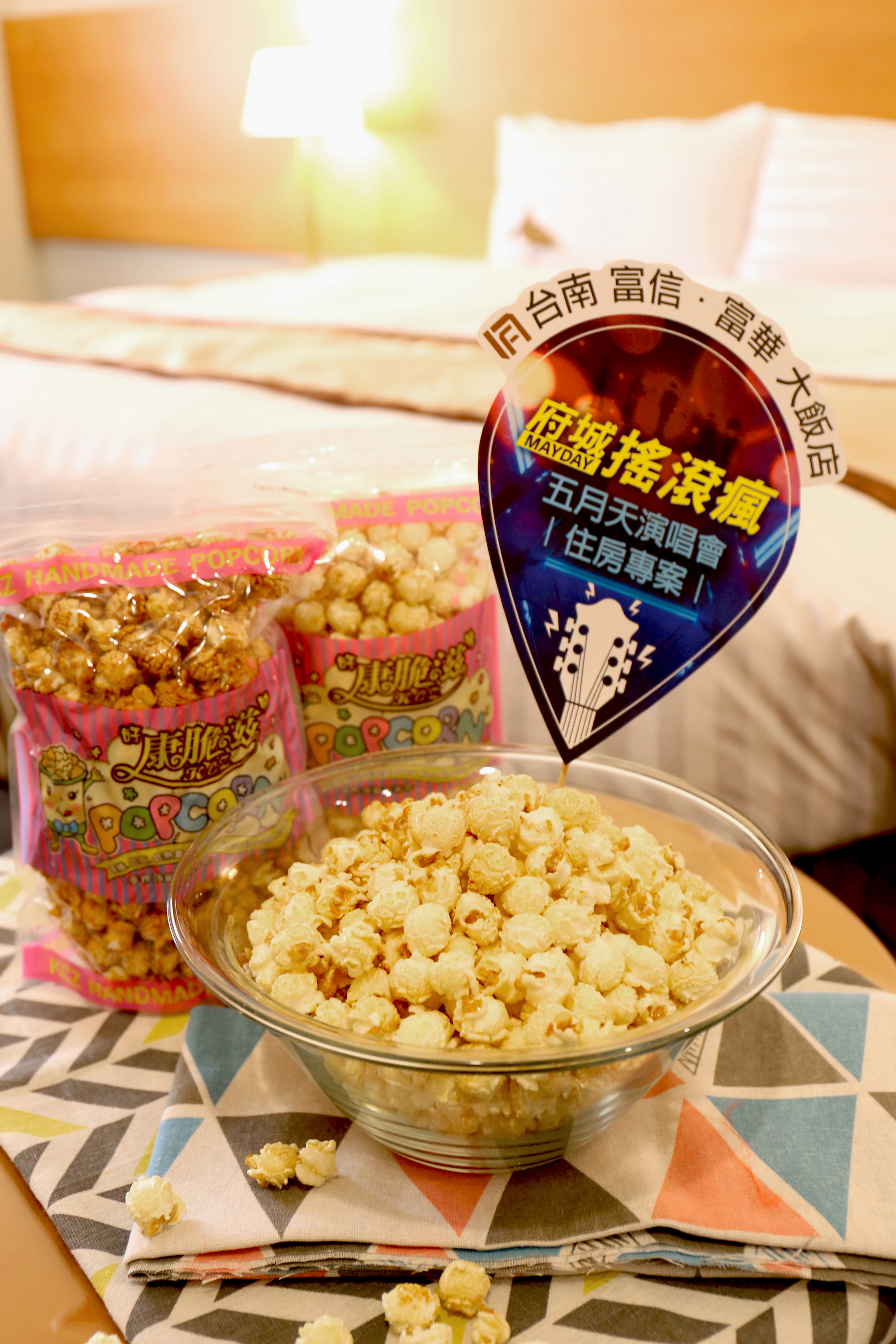 府城搖滾瘋-富信/富華號召五月天住房專案，姓名同發音「五．月．天」其中一字，享最低1555元或憑門票當日房價9折