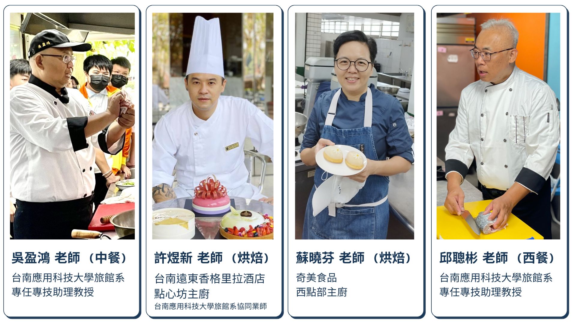 4大廚藝名師走入校園 培育南應東吳餐旅新尖兵  台南應用科技大學旅館管理系整合餐飲系資源攜手東吳高職餐飲科  通過教育部產學攜手計畫2.0兩年度計畫  科大與業界協力育才，餐旅人才培育向下扎根