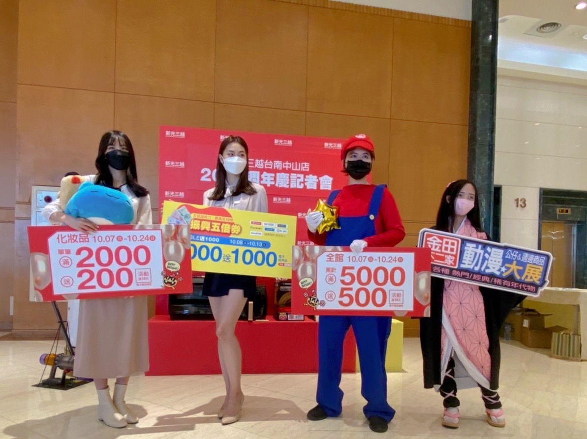 新光三越台南中山店週年慶10/7重磅出擊 新光三越聯手百家品牌力拚振興超回饋！週年慶X五倍券 最高送10倍！