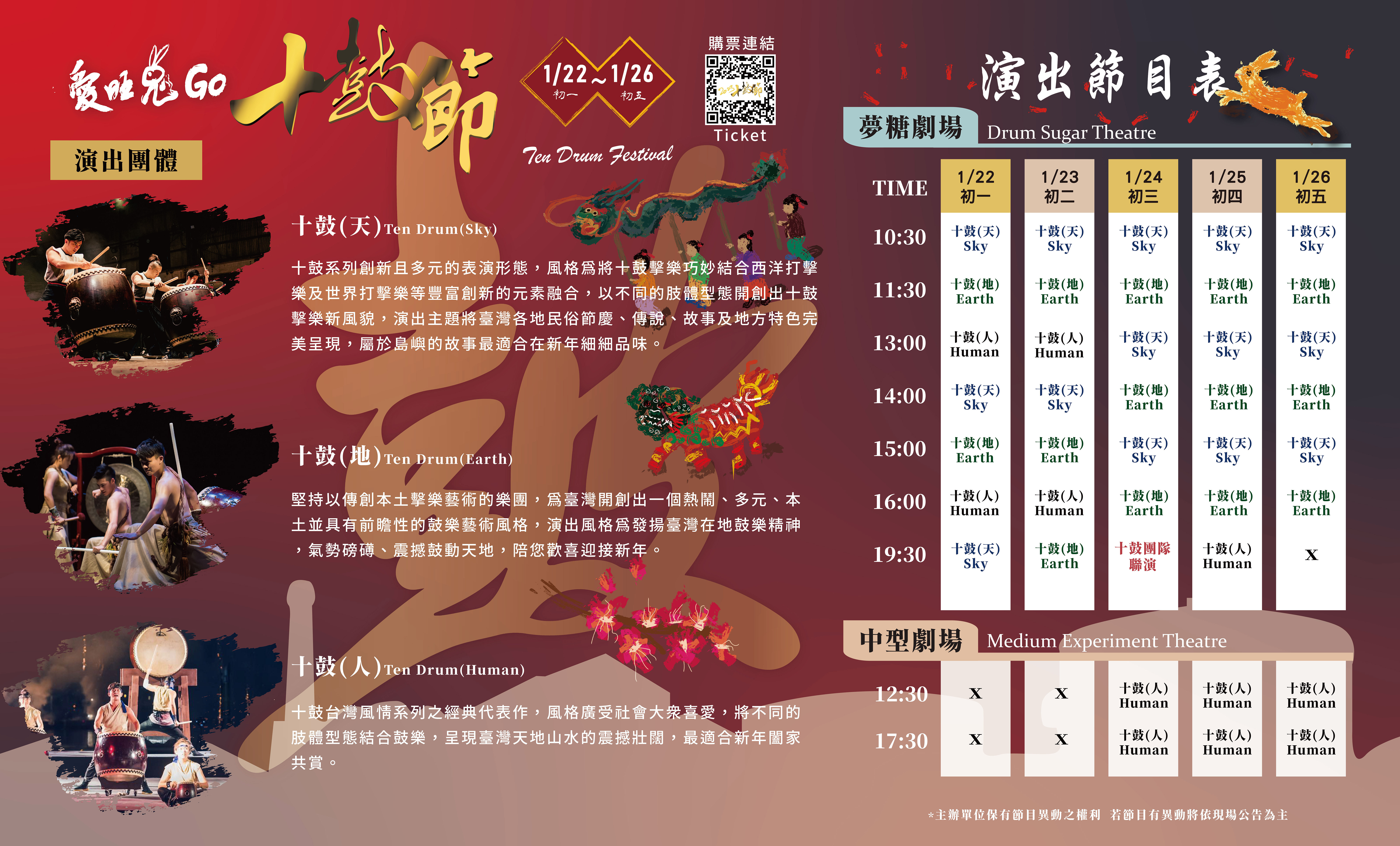 2023十鼓節 愛旺兔GO.ᐟ.ᐟ Ｉ Want To Go .ᐟ.ᐟ 過年必看必玩必拍三攻略