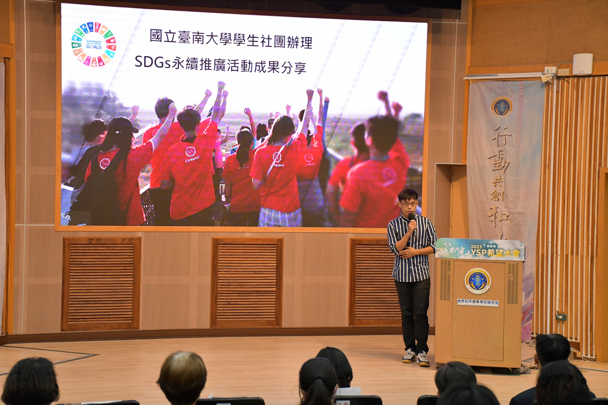南大勤心志工社攜手世界和平青年學生聯合會  辦理SDGs和平設計師競賽成果發表