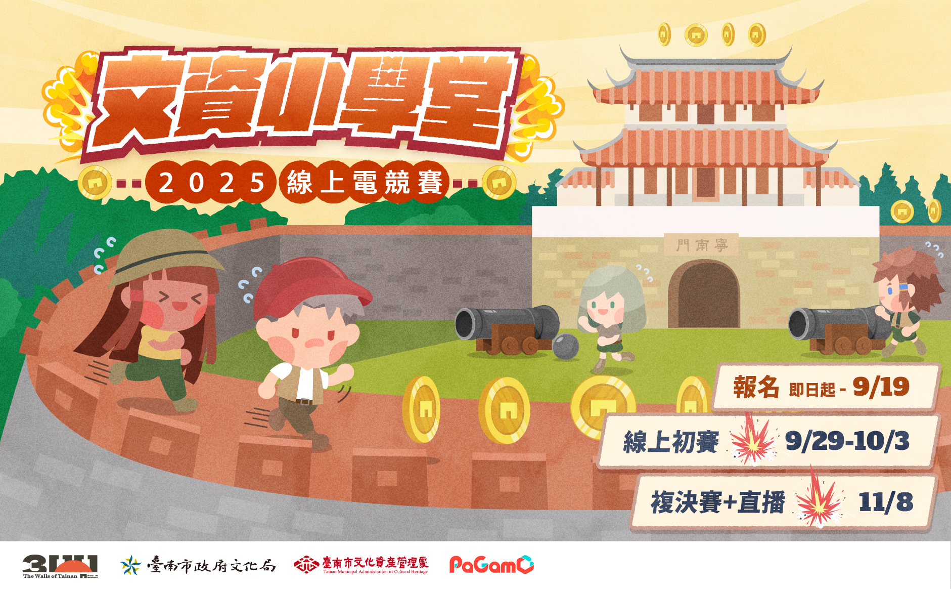 學生限定！最潮的文資電競挑戰報名中