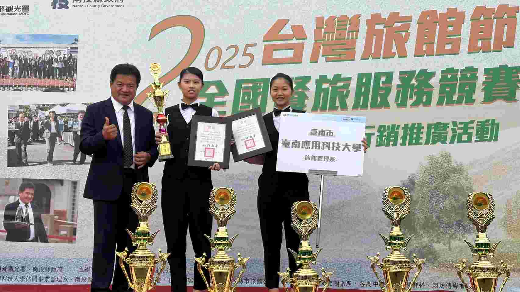 2025全國旅館盃餐旅服務競賽  台南應用科技大學旅館管理系再登巔峰  勇奪全國托盤冠軍二連霸  整床競賽再奪佳作展現頂尖實力