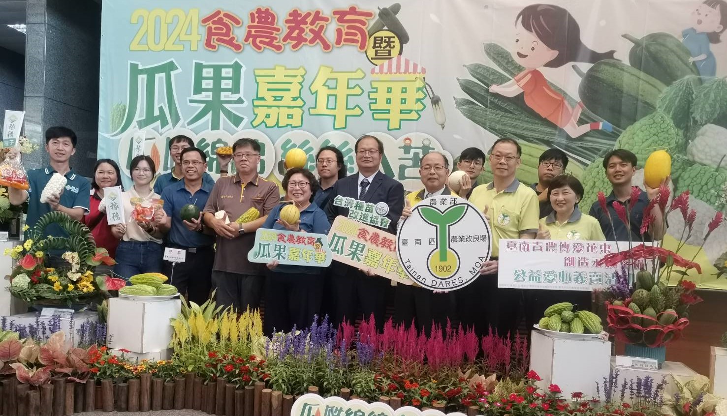2024食農教育暨瓜果嘉年華活動 5月4日在臺南區農業改良場登場