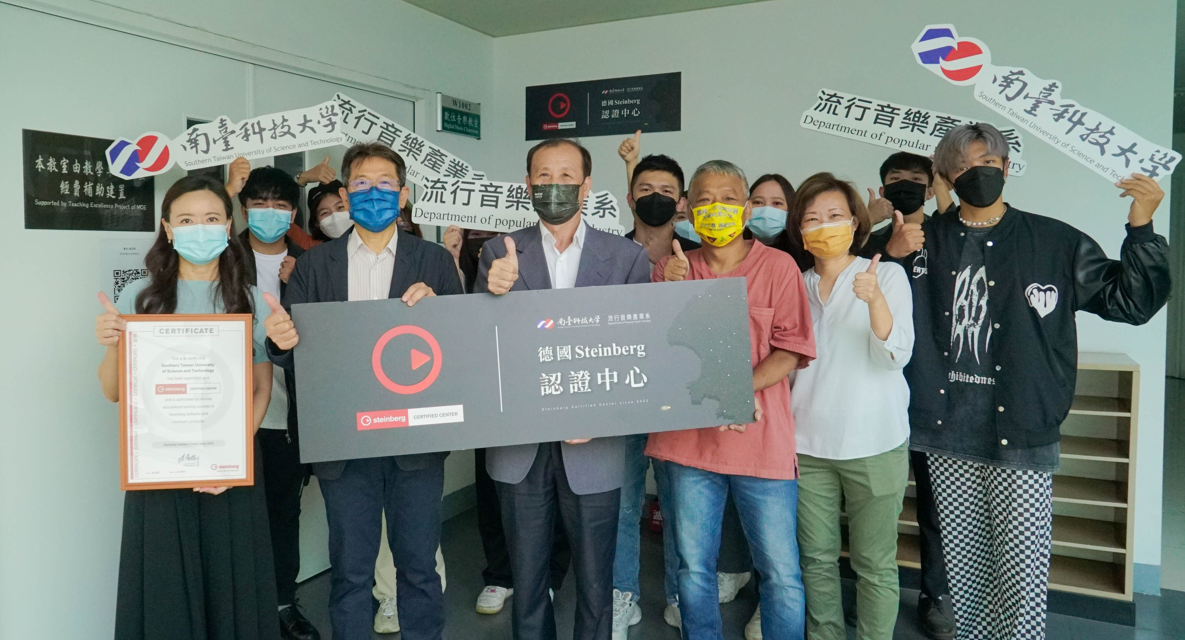 南臺科技大學流行音樂產業系通過申請，成為全臺STEINBERG教育認證中心之一