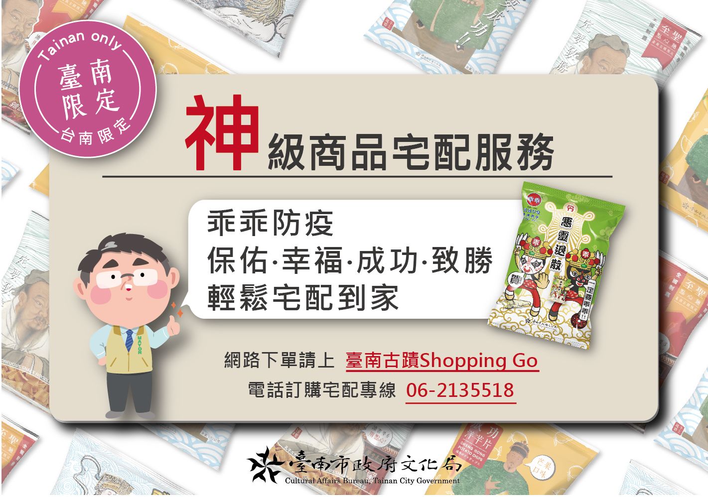 防疫優先   宅在家最保庇   臺南神級商品一鍵下單宅配到府