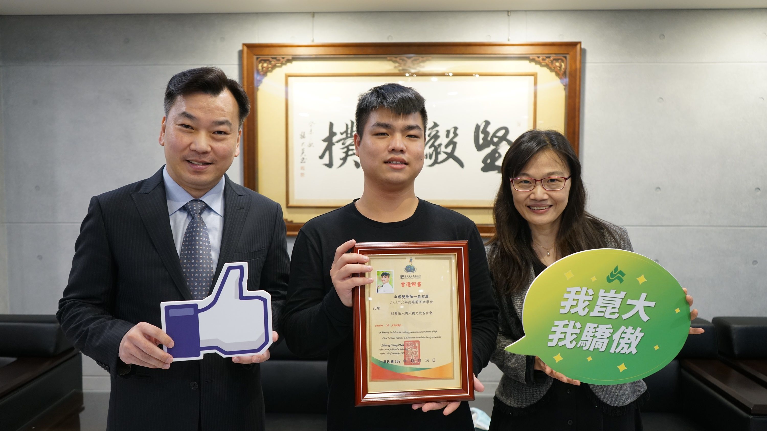 崑山科大環工系莊宏展勇抗血癌 榮獲周大觀抗癌圓夢助學金