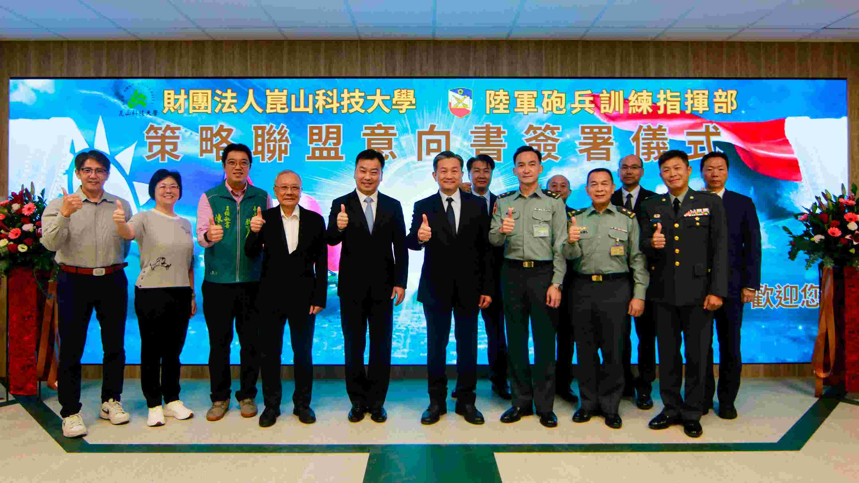 崑山科大與砲兵訓練指揮部簽署策略聯盟 共建軍教合作新模式