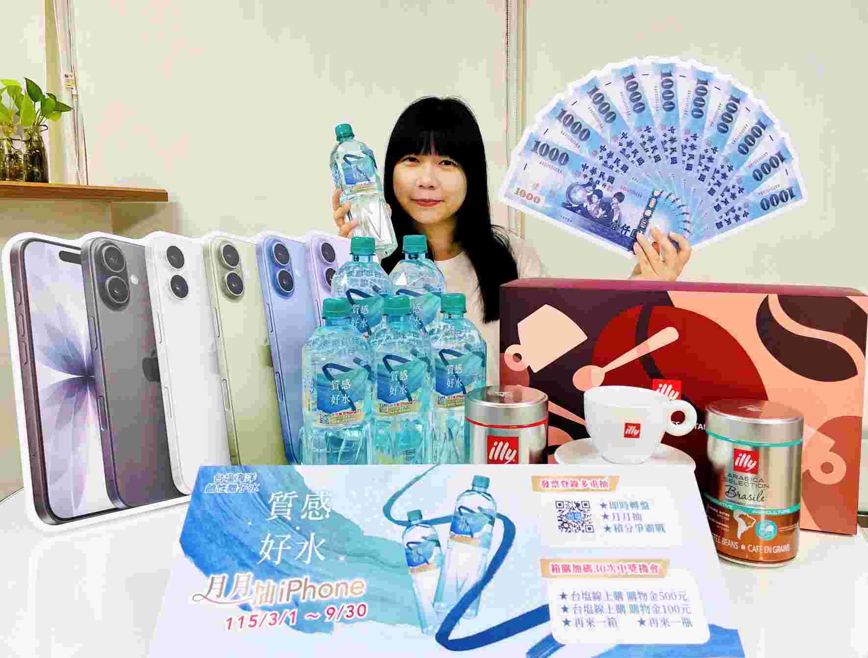 買一瓶即享三重驚喜！  台塩海洋鹼性離子水「質感．好水」抽獎 總價值破千萬元