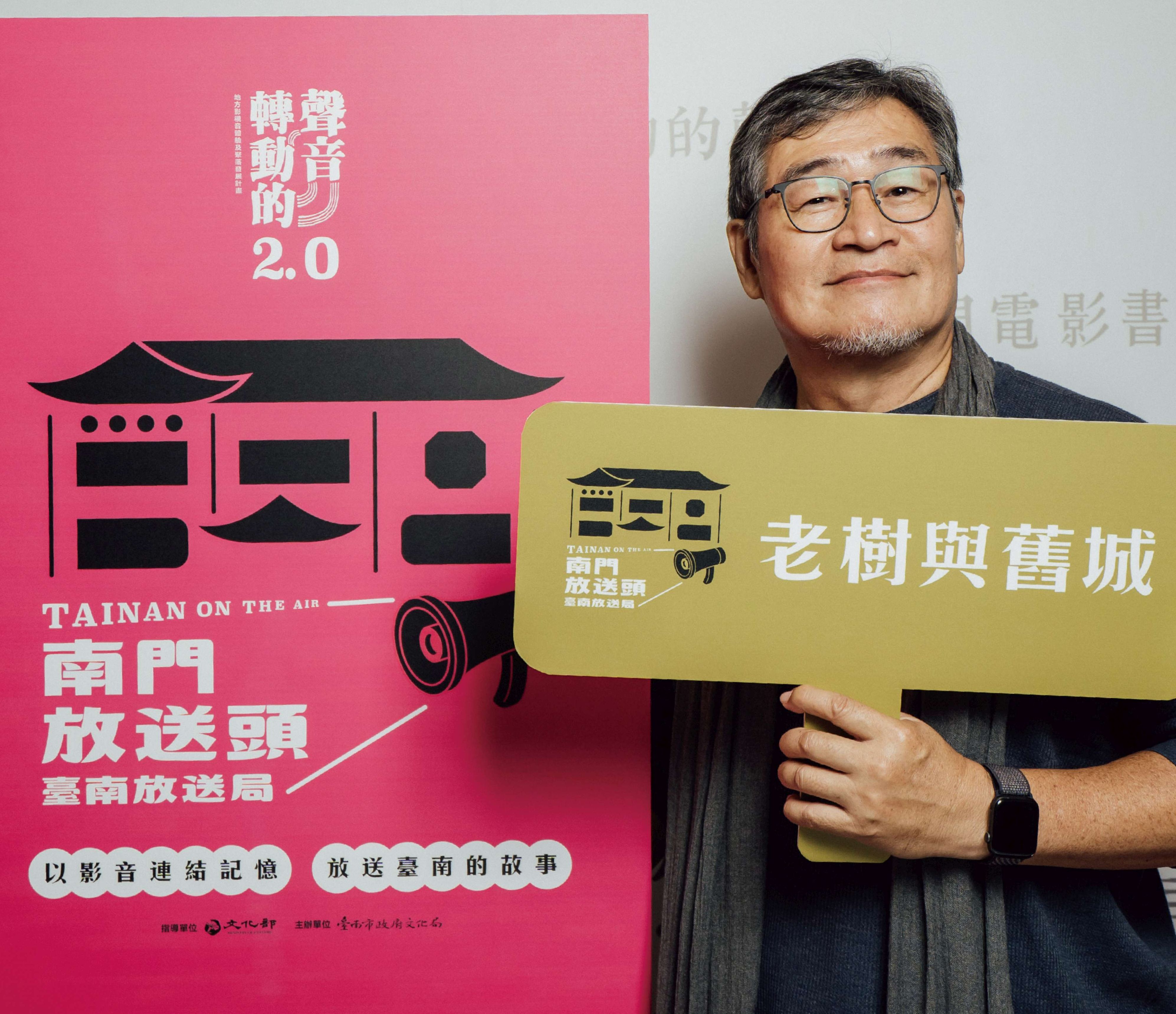 「南門放送頭」Podcast熱騰騰上架！ 城市作家王浩一　用聲音帶你認識不一樣的臺南
