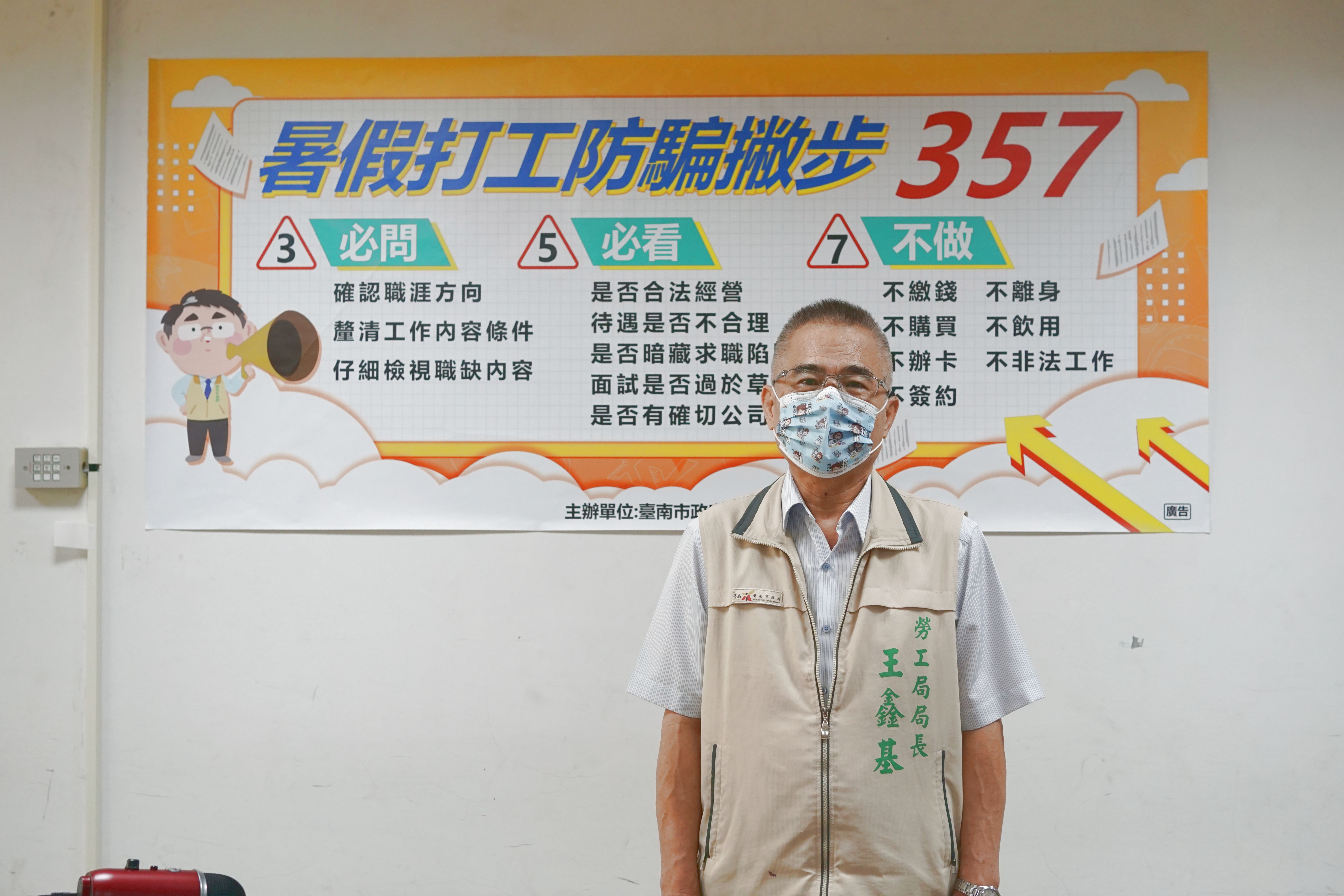 暑假打工防騙撇步357